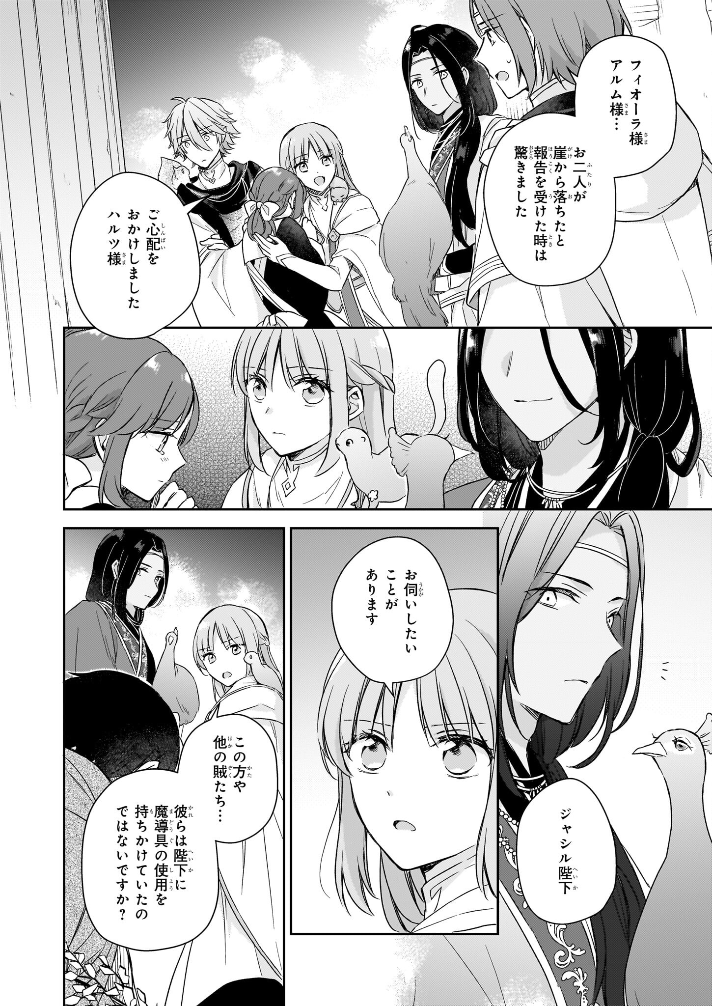 Shiitagerareshi Reijou wa, Seikaiju no Omo ni narimashita - Chapter 20.2 - Page 4