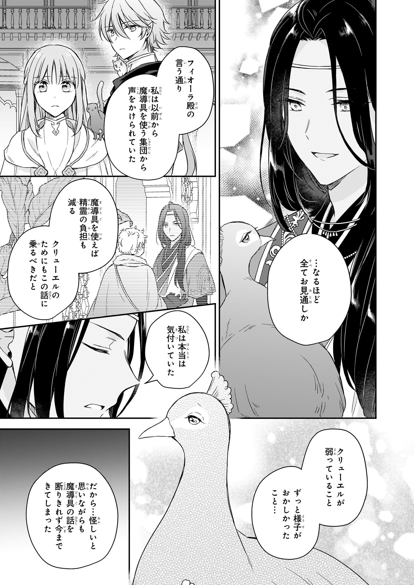 Shiitagerareshi Reijou wa, Seikaiju no Omo ni narimashita - Chapter 20.2 - Page 5