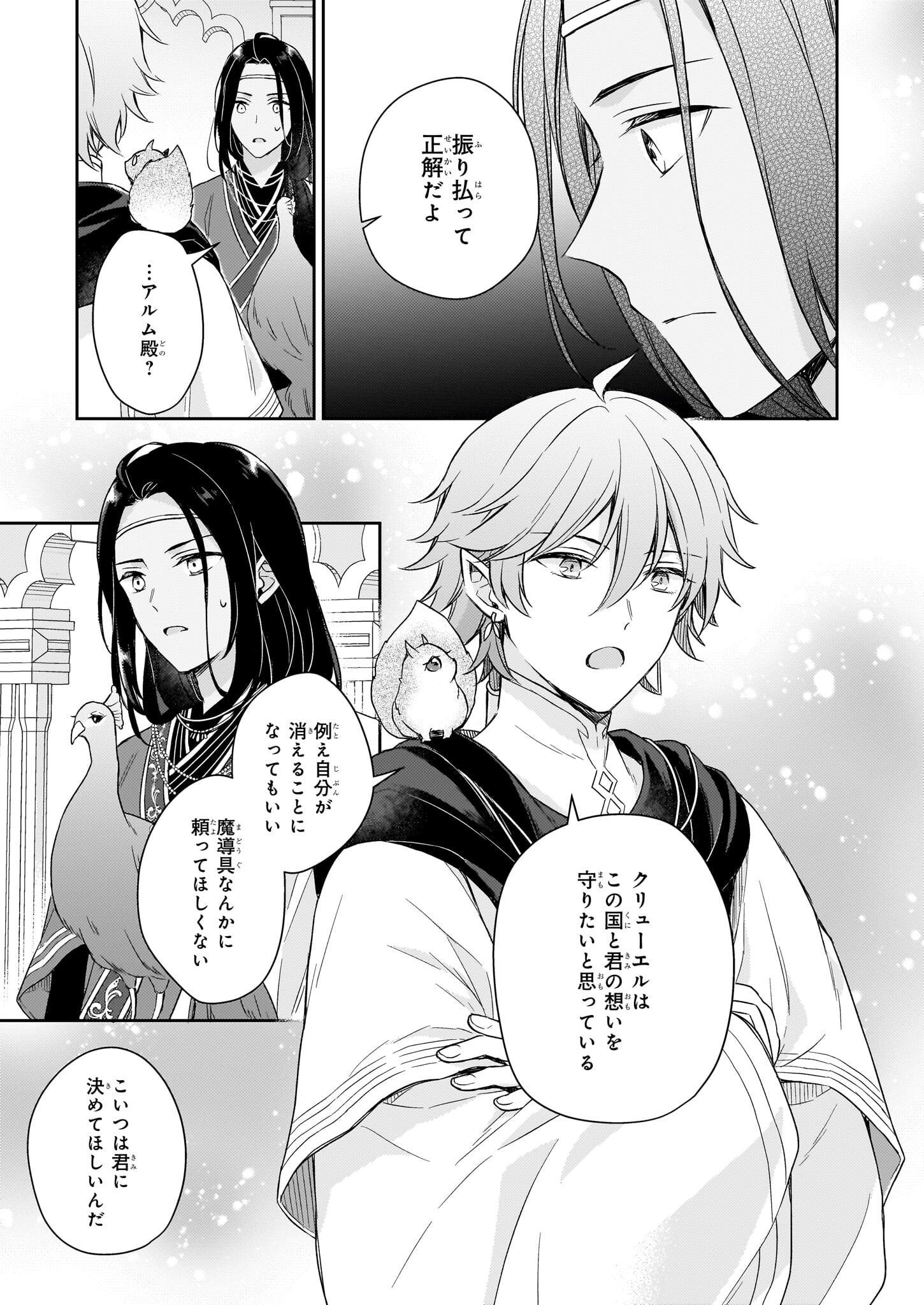 Shiitagerareshi Reijou wa, Seikaiju no Omo ni narimashita - Chapter 20.2 - Page 7