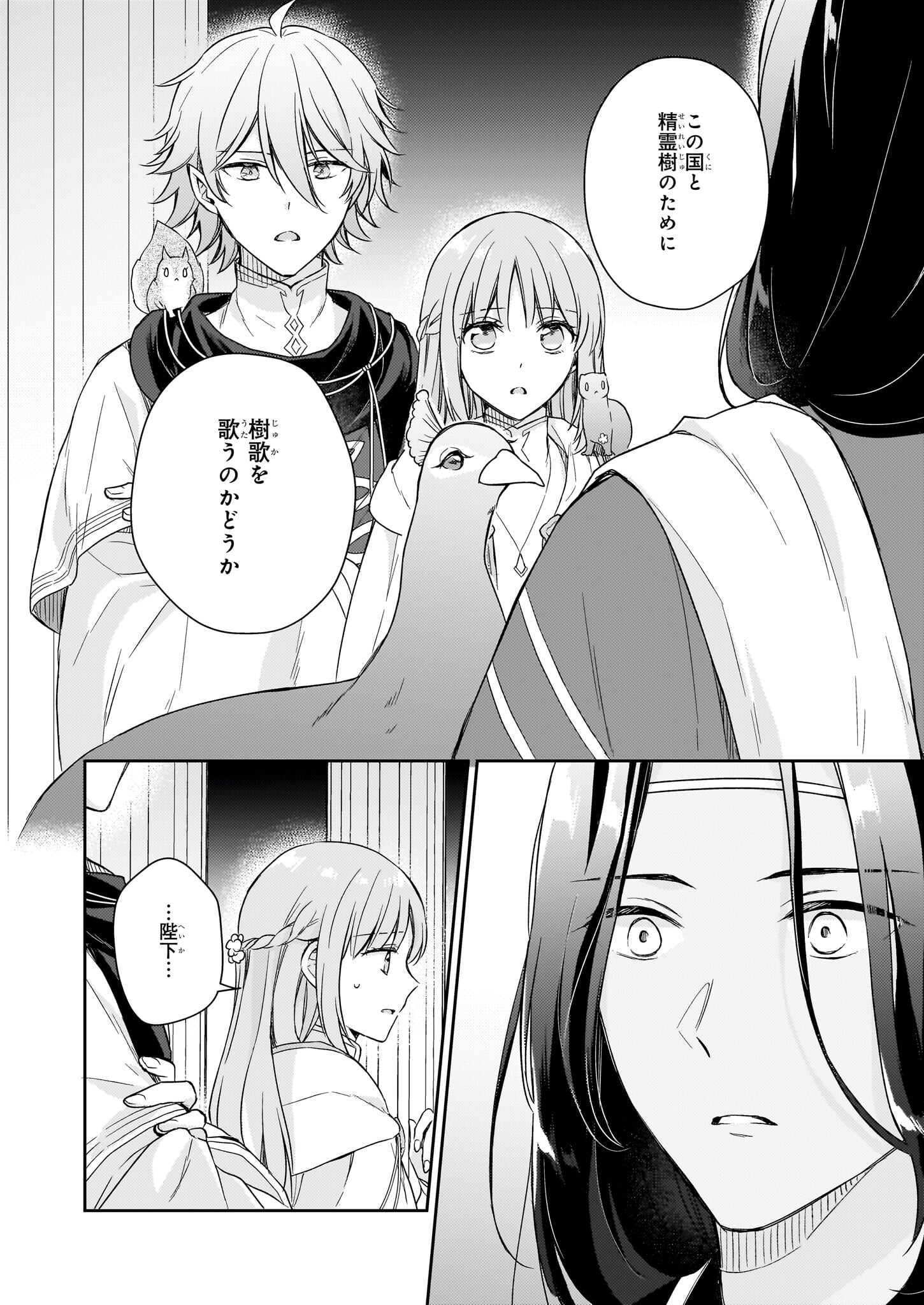 Shiitagerareshi Reijou wa, Seikaiju no Omo ni narimashita - Chapter 20.2 - Page 8