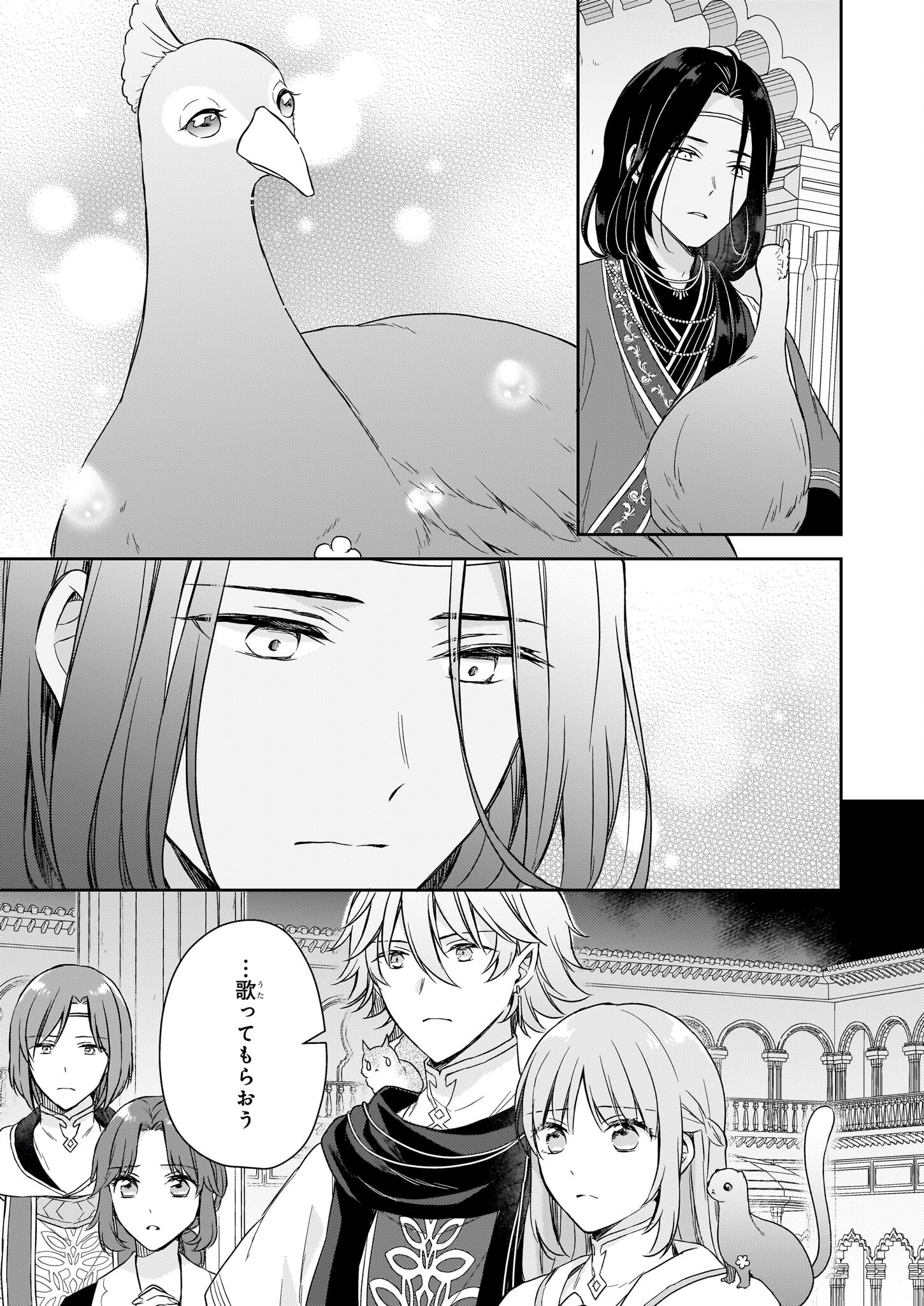 Shiitagerareshi Reijou wa, Seikaiju no Omo ni narimashita - Chapter 20.2 - Page 9