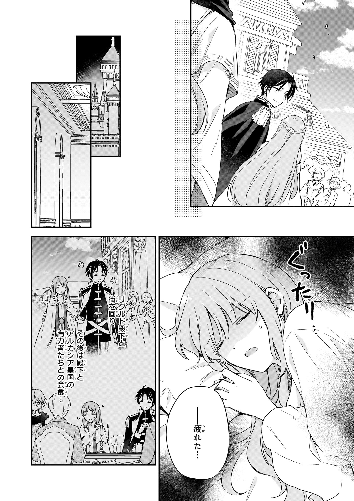 Shiitagerareshi Reijou wa, Seikaiju no Omo ni narimashita - Chapter 21 - Page 12