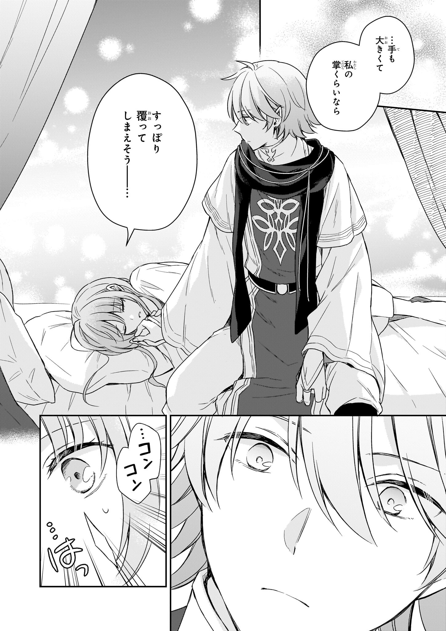 Shiitagerareshi Reijou wa, Seikaiju no Omo ni narimashita - Chapter 21 - Page 16