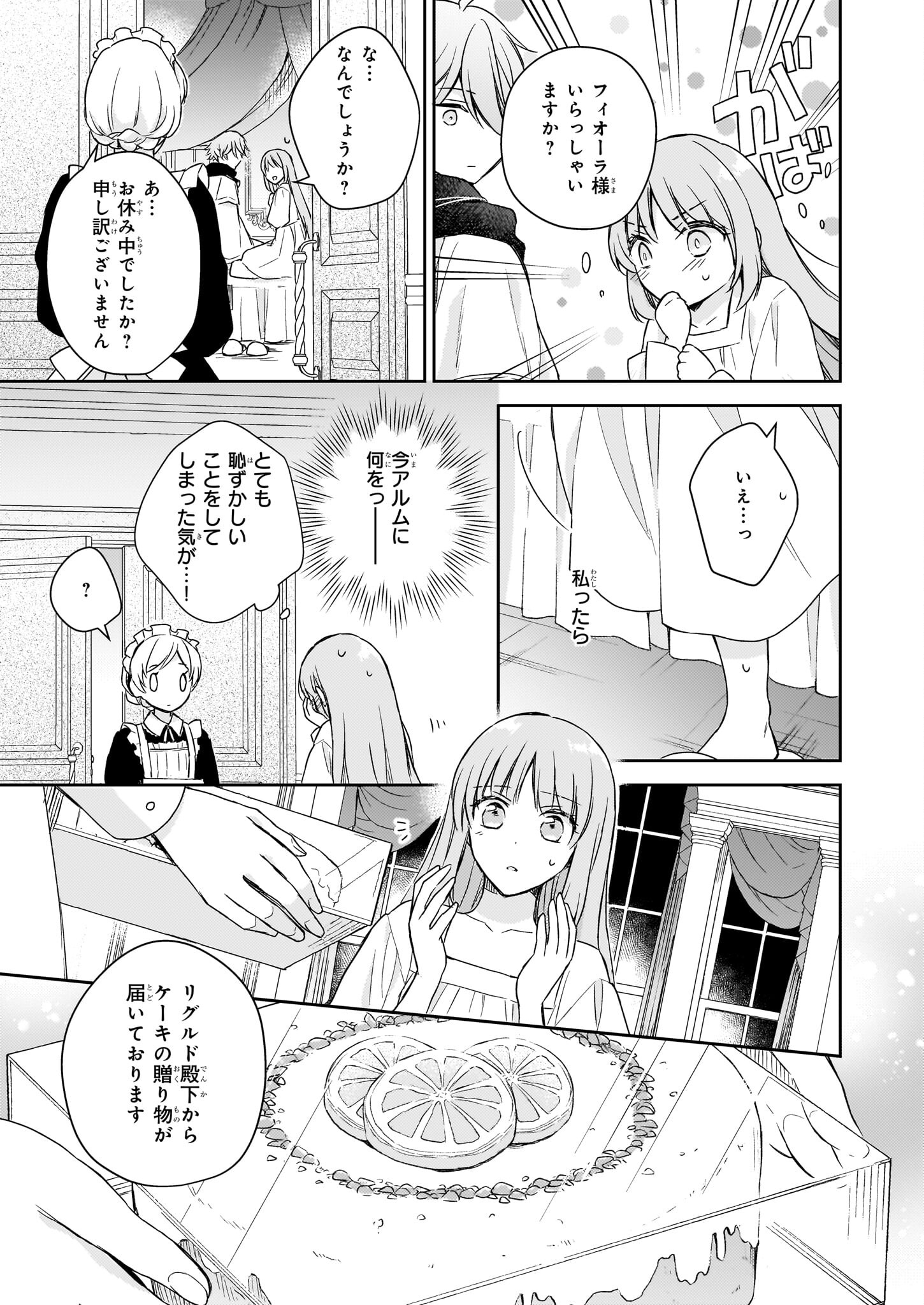 Shiitagerareshi Reijou wa, Seikaiju no Omo ni narimashita - Chapter 21 - Page 17