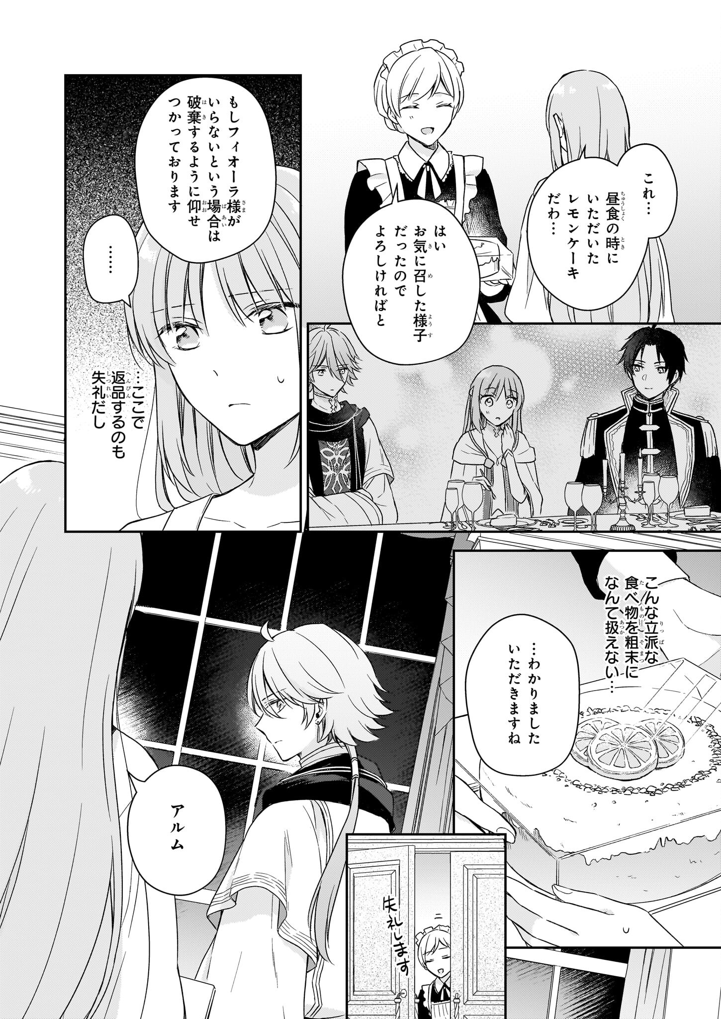 Shiitagerareshi Reijou wa, Seikaiju no Omo ni narimashita - Chapter 21 - Page 18