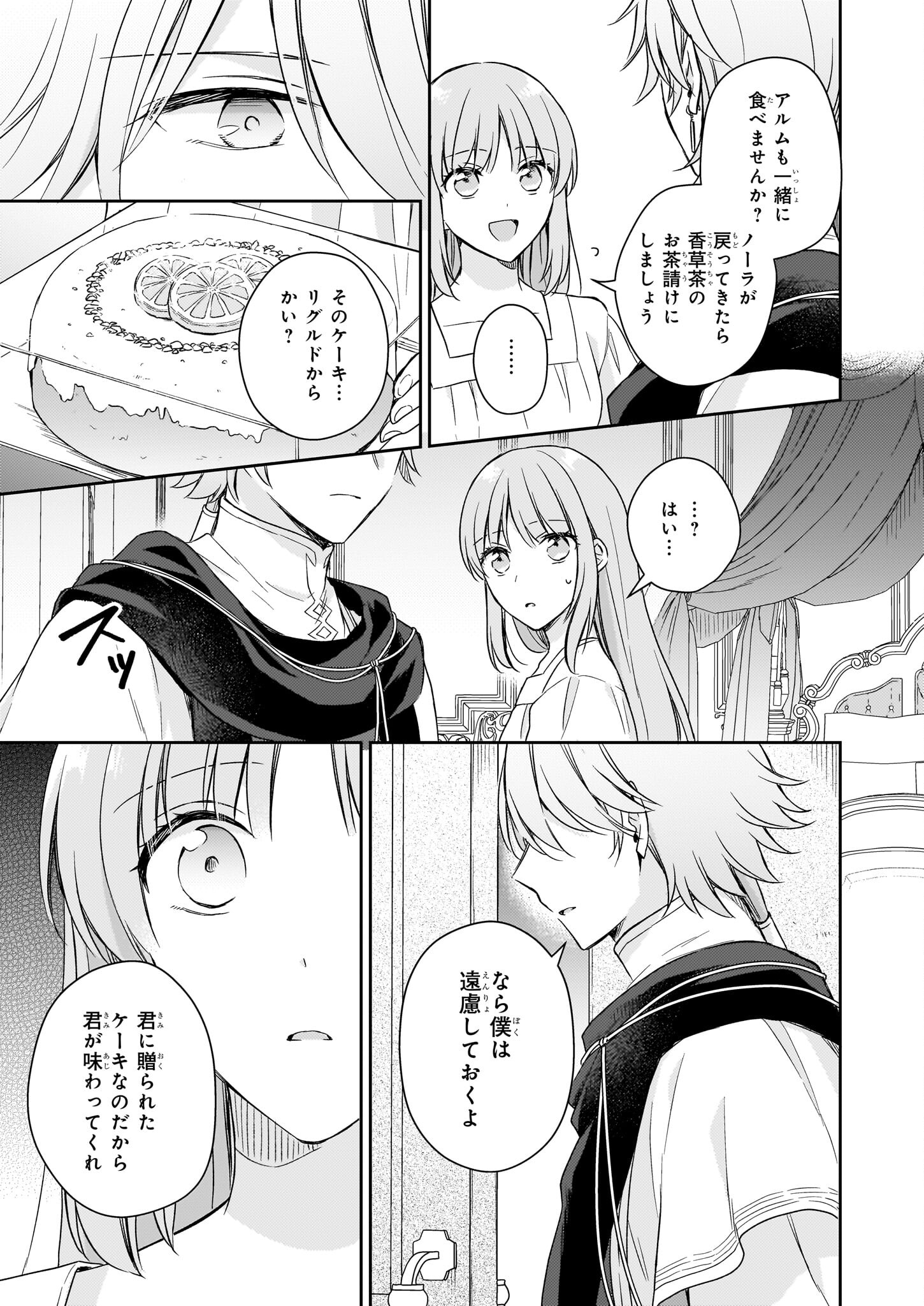 Shiitagerareshi Reijou wa, Seikaiju no Omo ni narimashita - Chapter 21 - Page 19