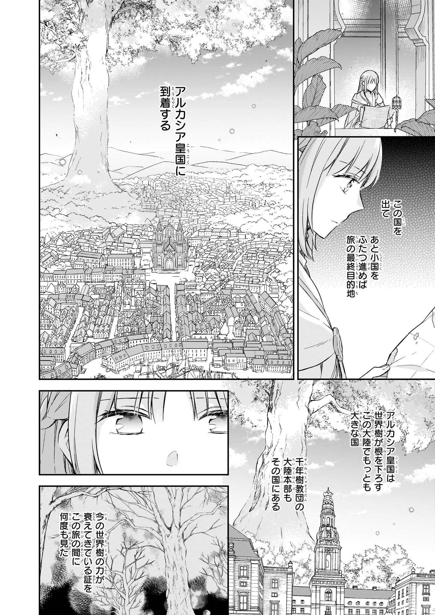 Shiitagerareshi Reijou wa, Seikaiju no Omo ni narimashita - Chapter 21 - Page 2