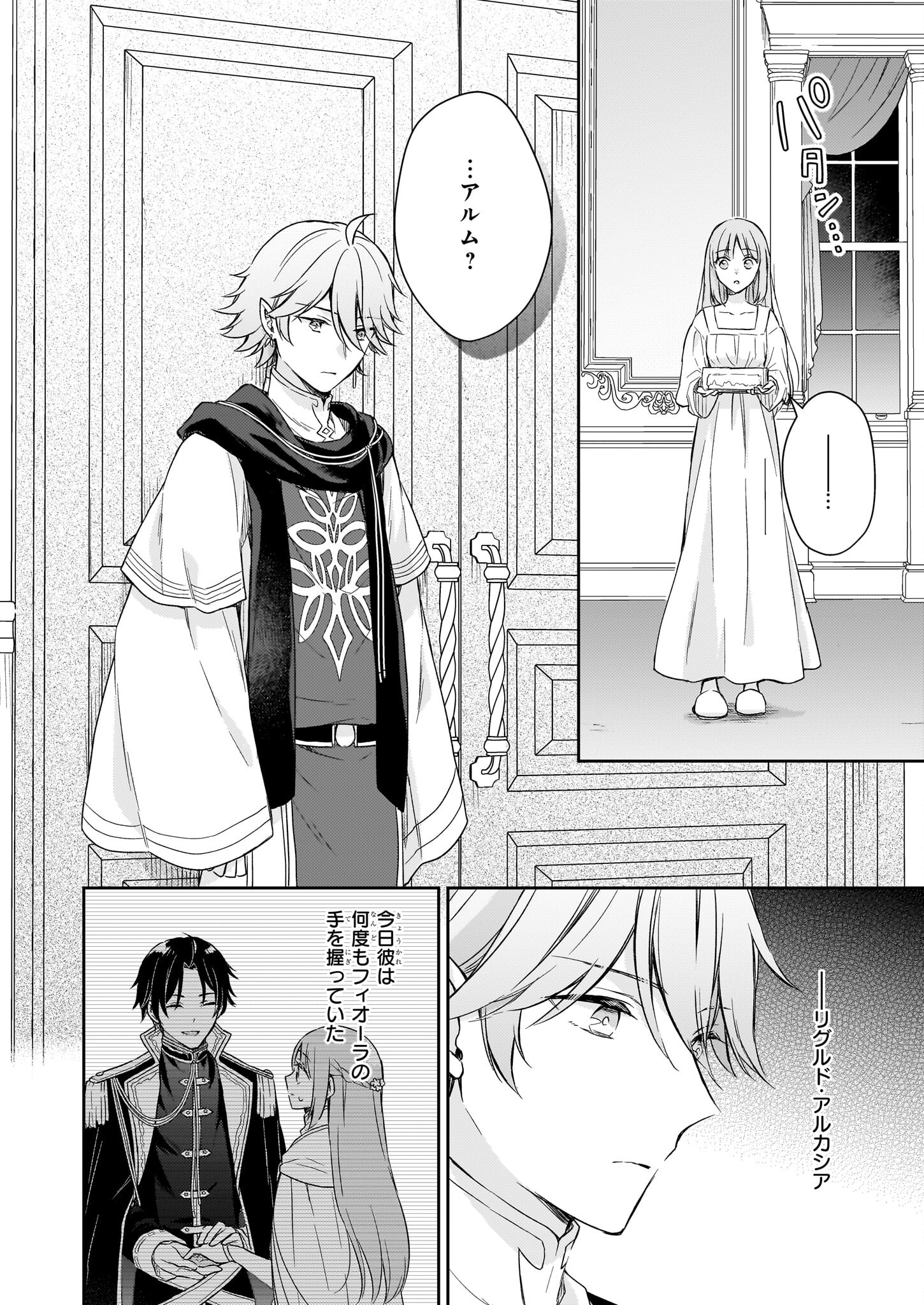 Shiitagerareshi Reijou wa, Seikaiju no Omo ni narimashita - Chapter 21 - Page 20