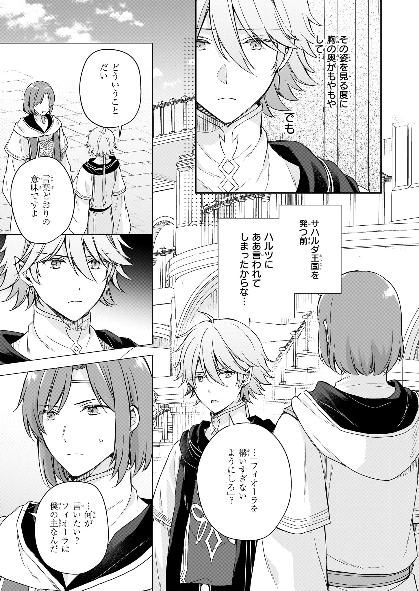 Shiitagerareshi Reijou wa, Seikaiju no Omo ni narimashita - Chapter 21 - Page 21