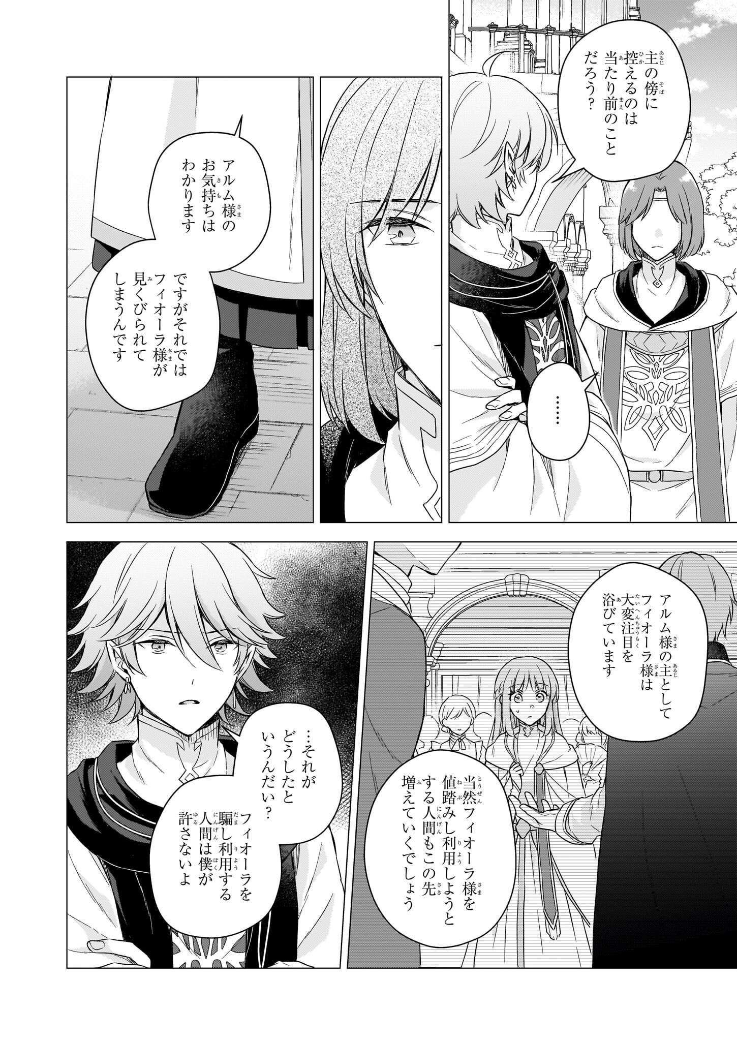 Shiitagerareshi Reijou wa, Seikaiju no Omo ni narimashita - Chapter 21 - Page 22