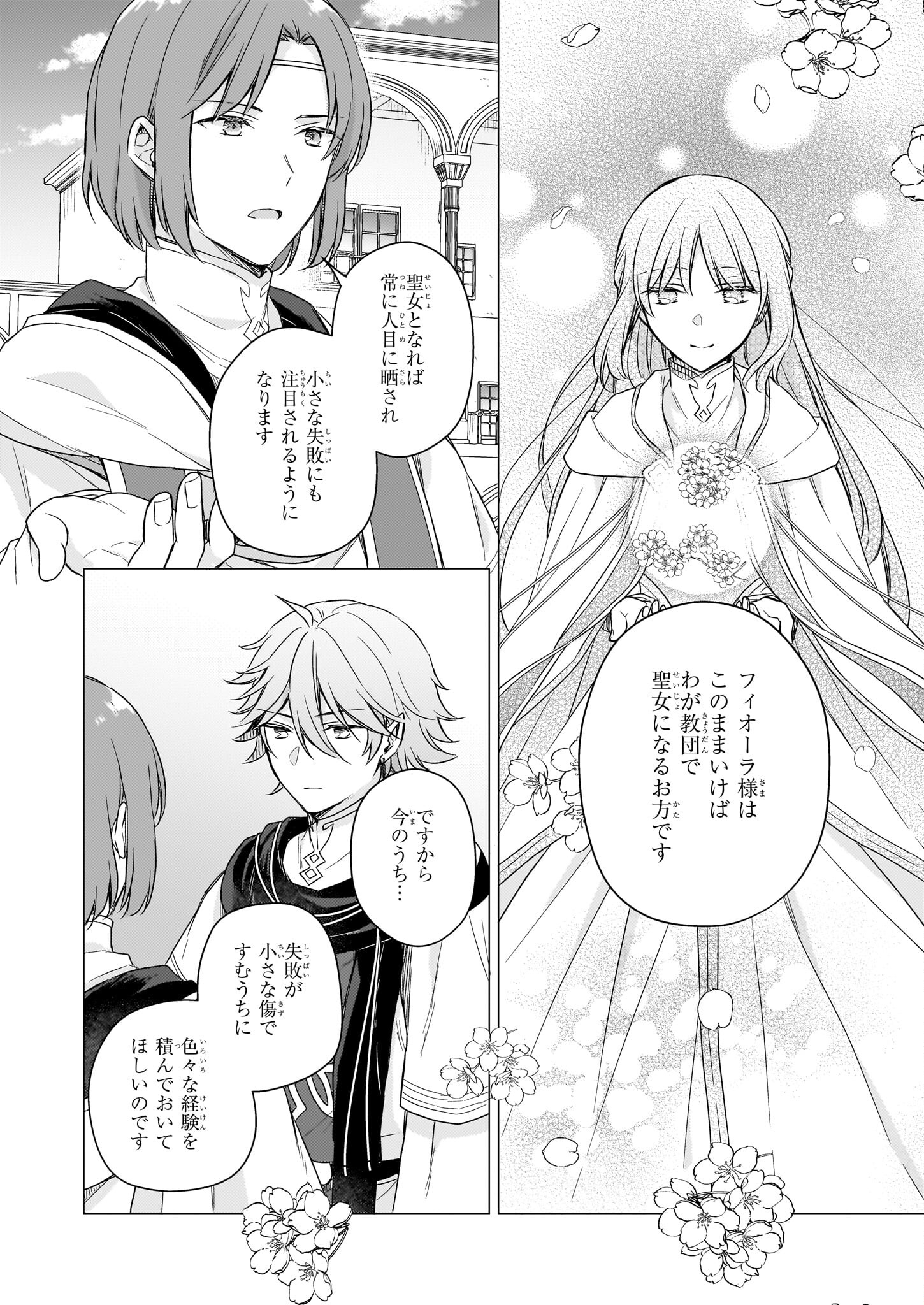 Shiitagerareshi Reijou wa, Seikaiju no Omo ni narimashita - Chapter 21 - Page 24