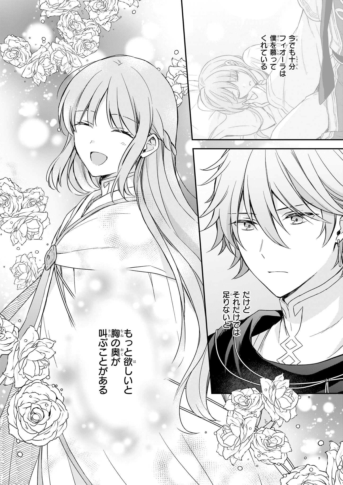 Shiitagerareshi Reijou wa, Seikaiju no Omo ni narimashita - Chapter 21 - Page 26