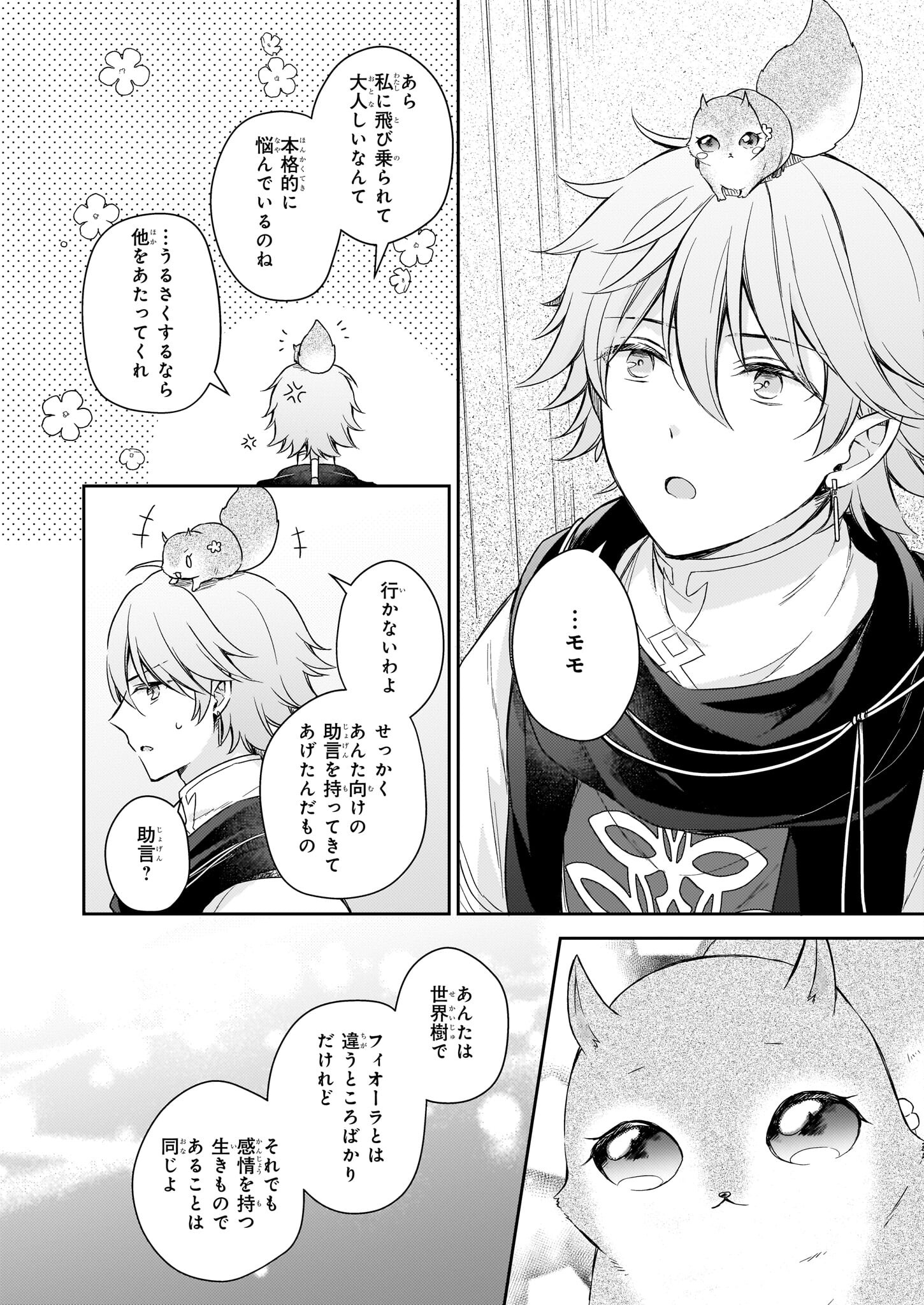 Shiitagerareshi Reijou wa, Seikaiju no Omo ni narimashita - Chapter 21 - Page 28