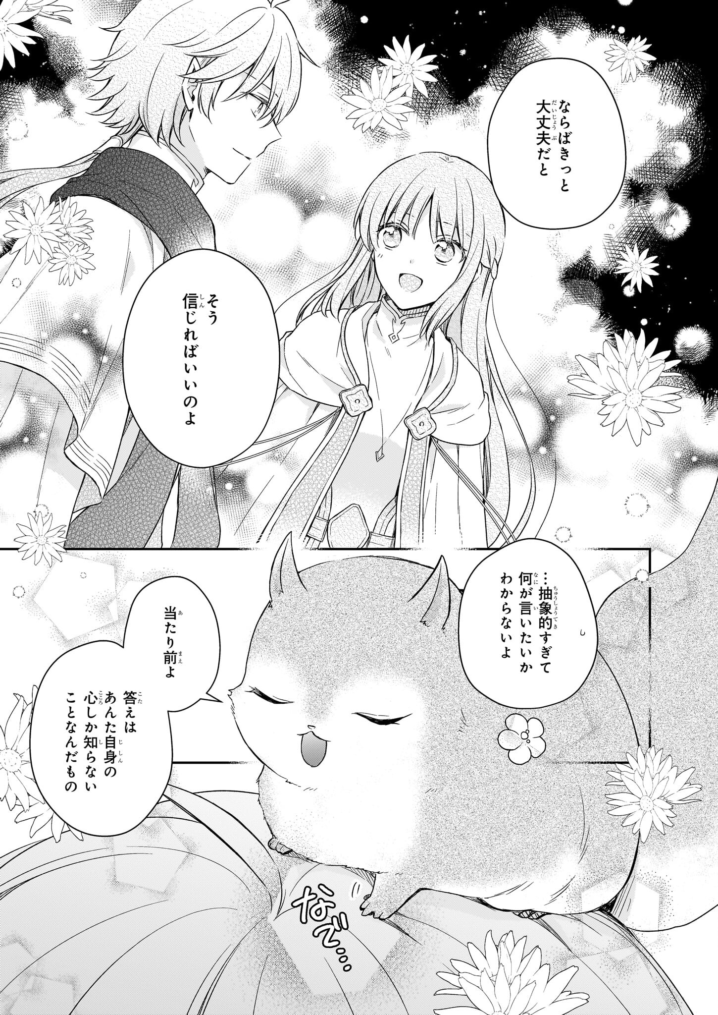 Shiitagerareshi Reijou wa, Seikaiju no Omo ni narimashita - Chapter 21 - Page 29