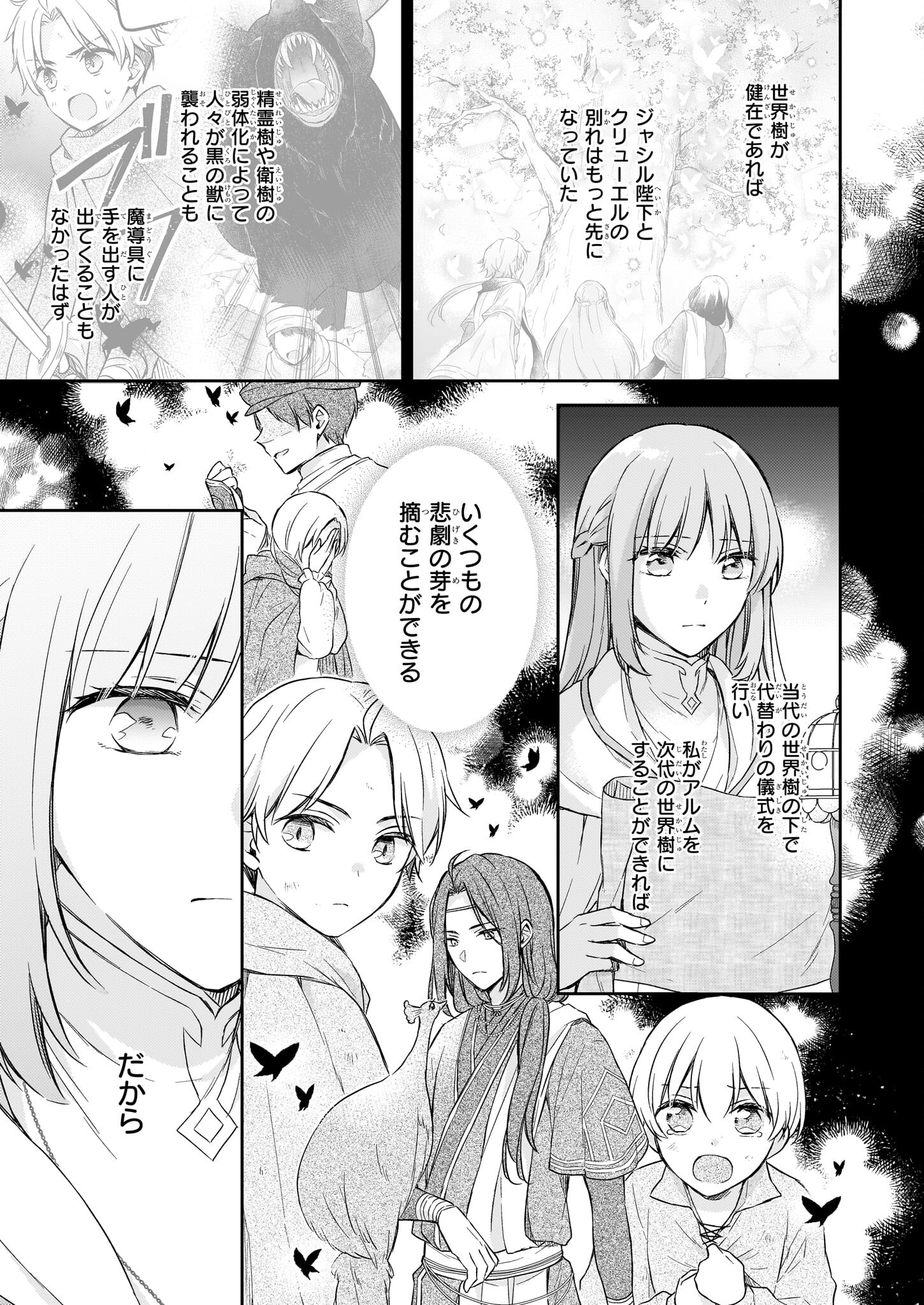 Shiitagerareshi Reijou wa, Seikaiju no Omo ni narimashita - Chapter 21 - Page 3