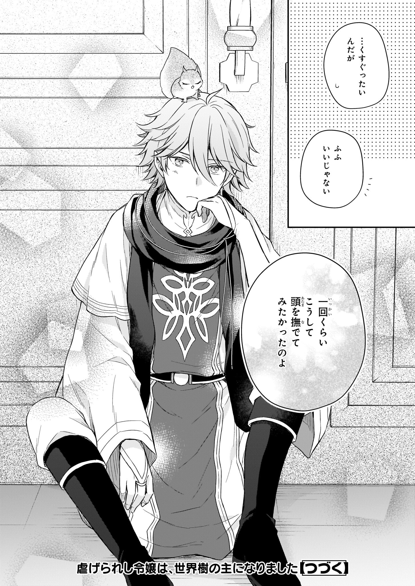 Shiitagerareshi Reijou wa, Seikaiju no Omo ni narimashita - Chapter 21 - Page 30