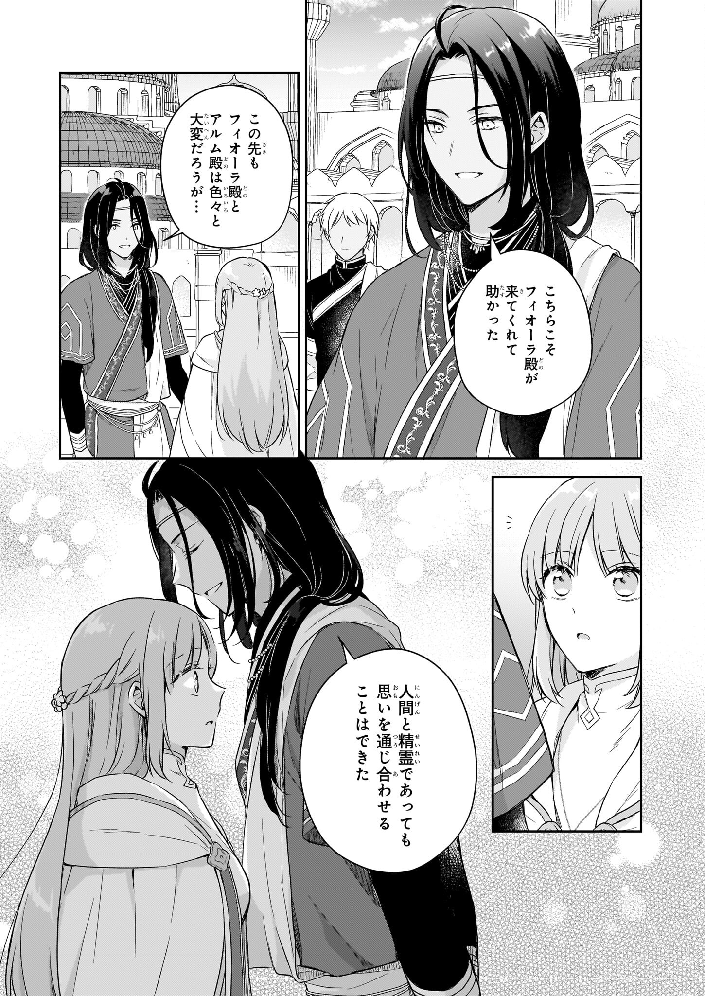 Shiitagerareshi Reijou wa, Seikaiju no Omo ni narimashita - Chapter 21 - Page 5