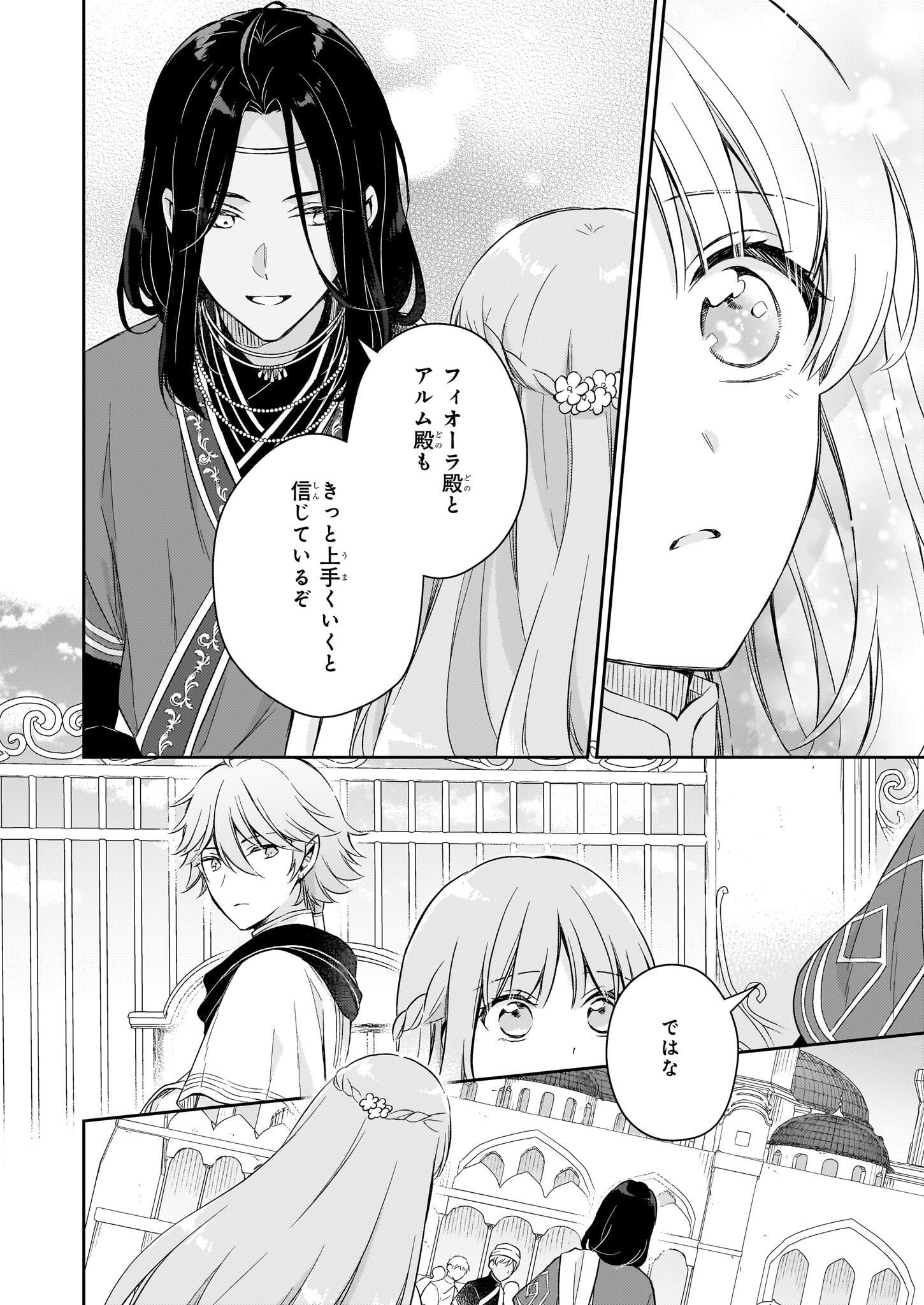 Shiitagerareshi Reijou wa, Seikaiju no Omo ni narimashita - Chapter 21 - Page 6