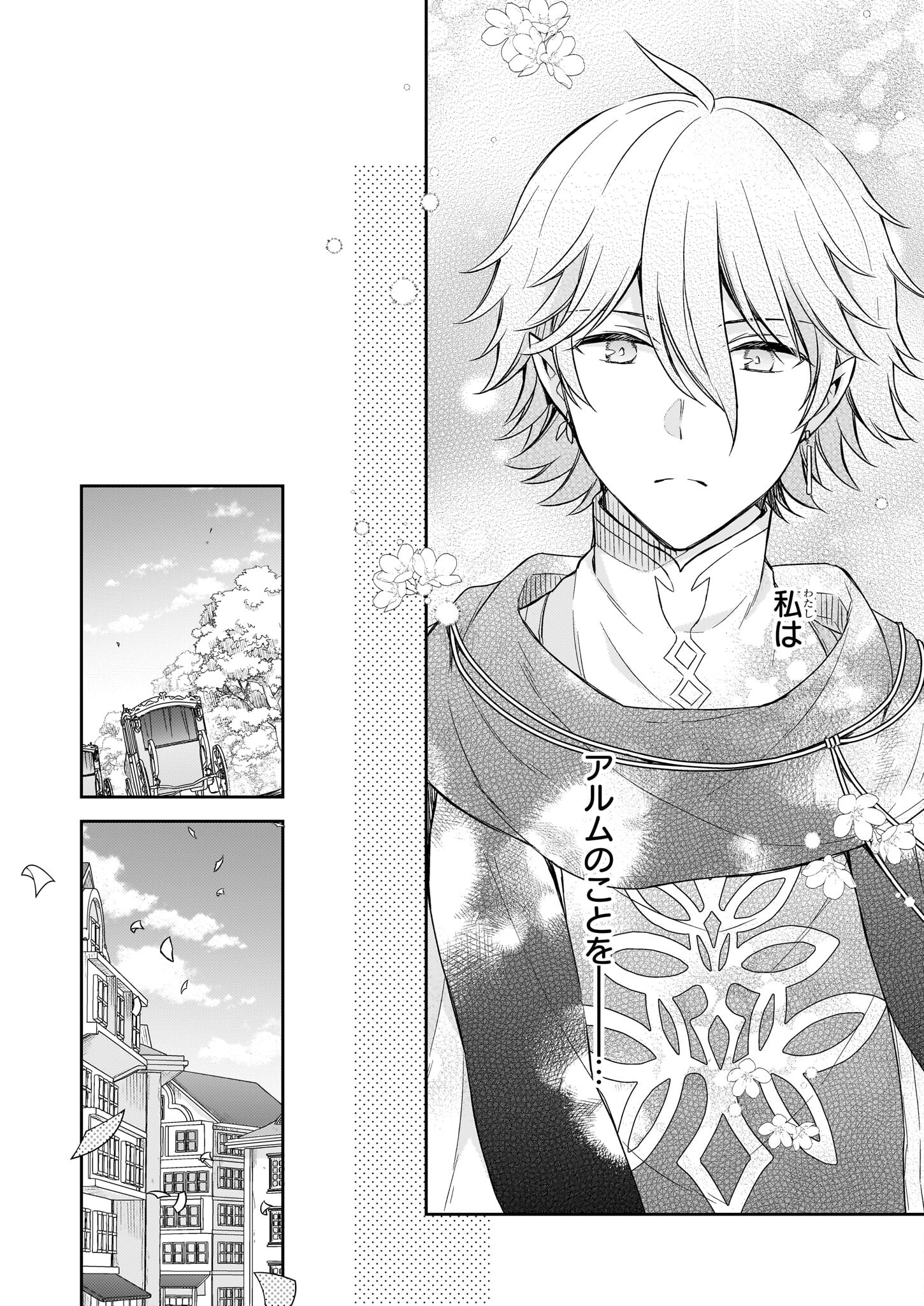 Shiitagerareshi Reijou wa, Seikaiju no Omo ni narimashita - Chapter 21 - Page 8