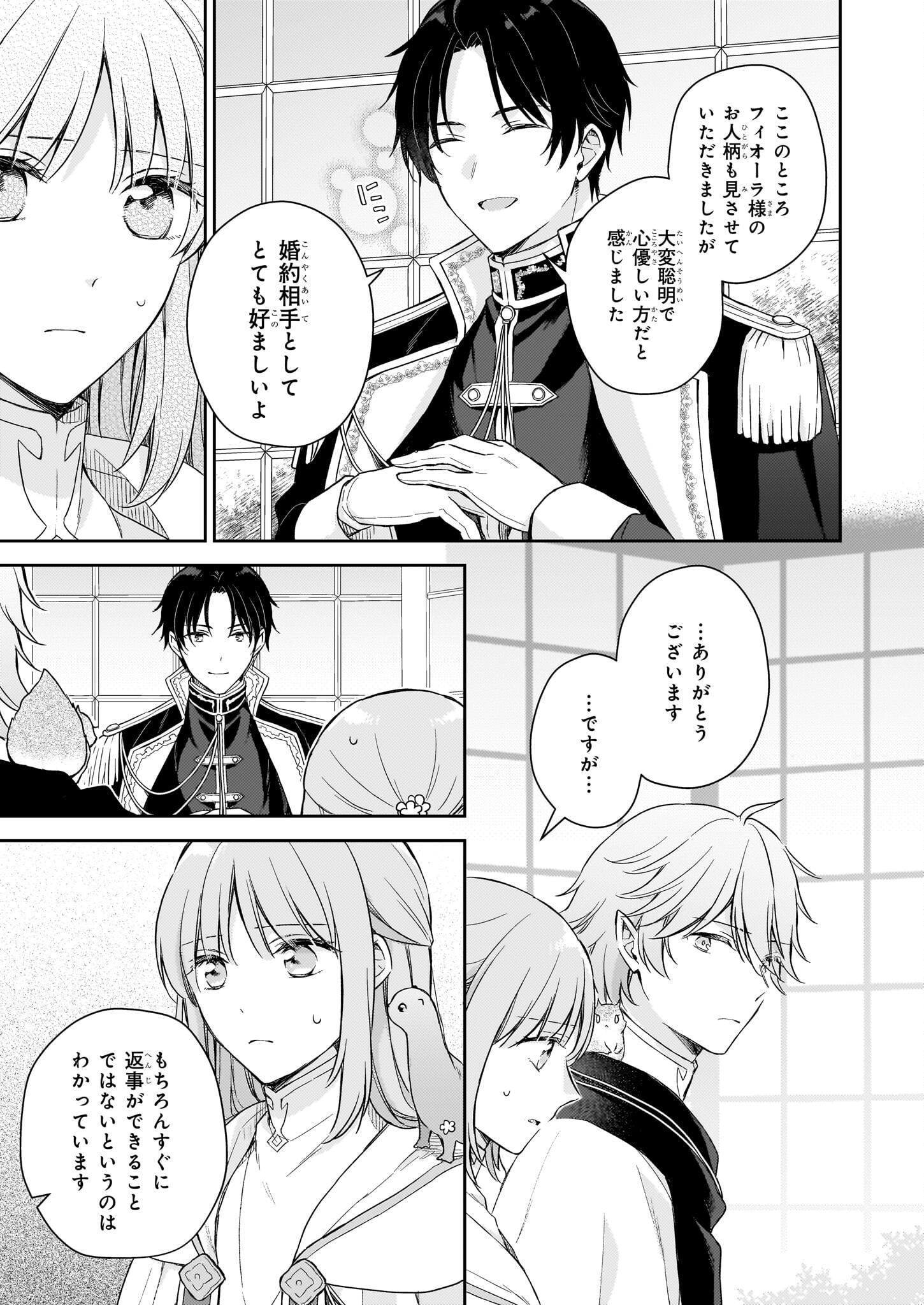 Shiitagerareshi Reijou wa, Seikaiju no Omo ni narimashita - Chapter 22.1 - Page 11