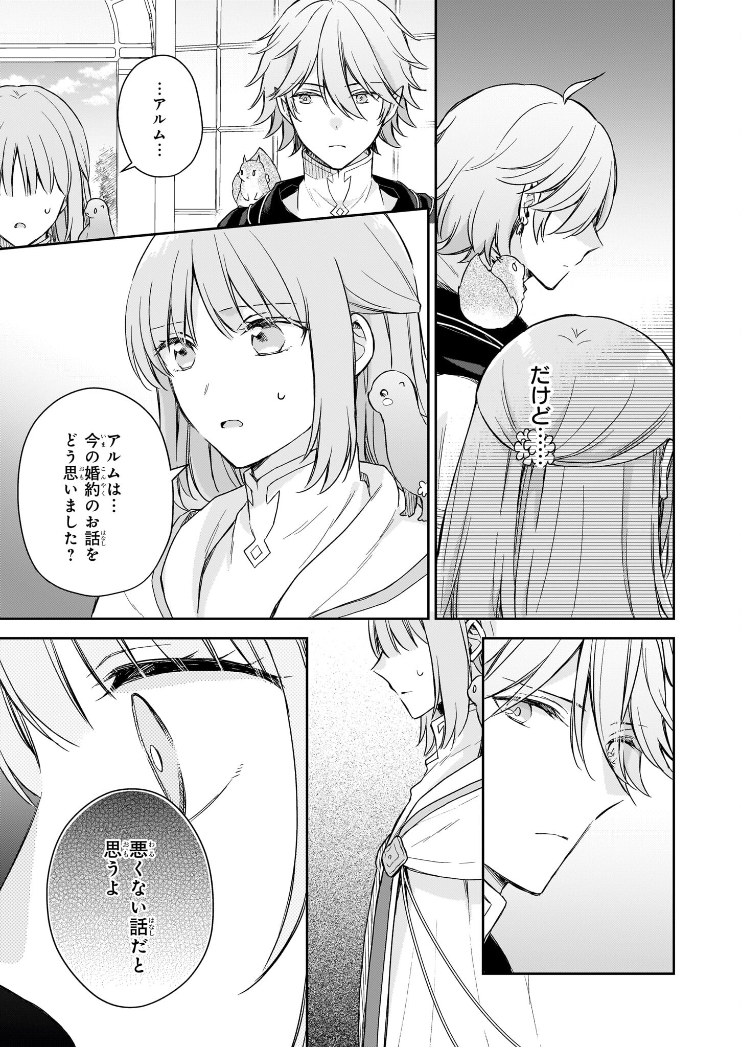 Shiitagerareshi Reijou wa, Seikaiju no Omo ni narimashita - Chapter 22.1 - Page 13