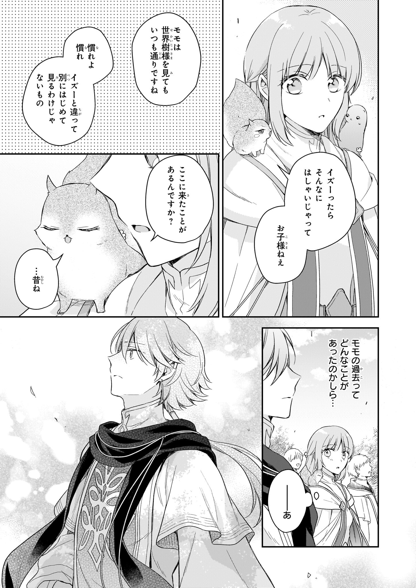 Shiitagerareshi Reijou wa, Seikaiju no Omo ni narimashita - Chapter 22.1 - Page 17