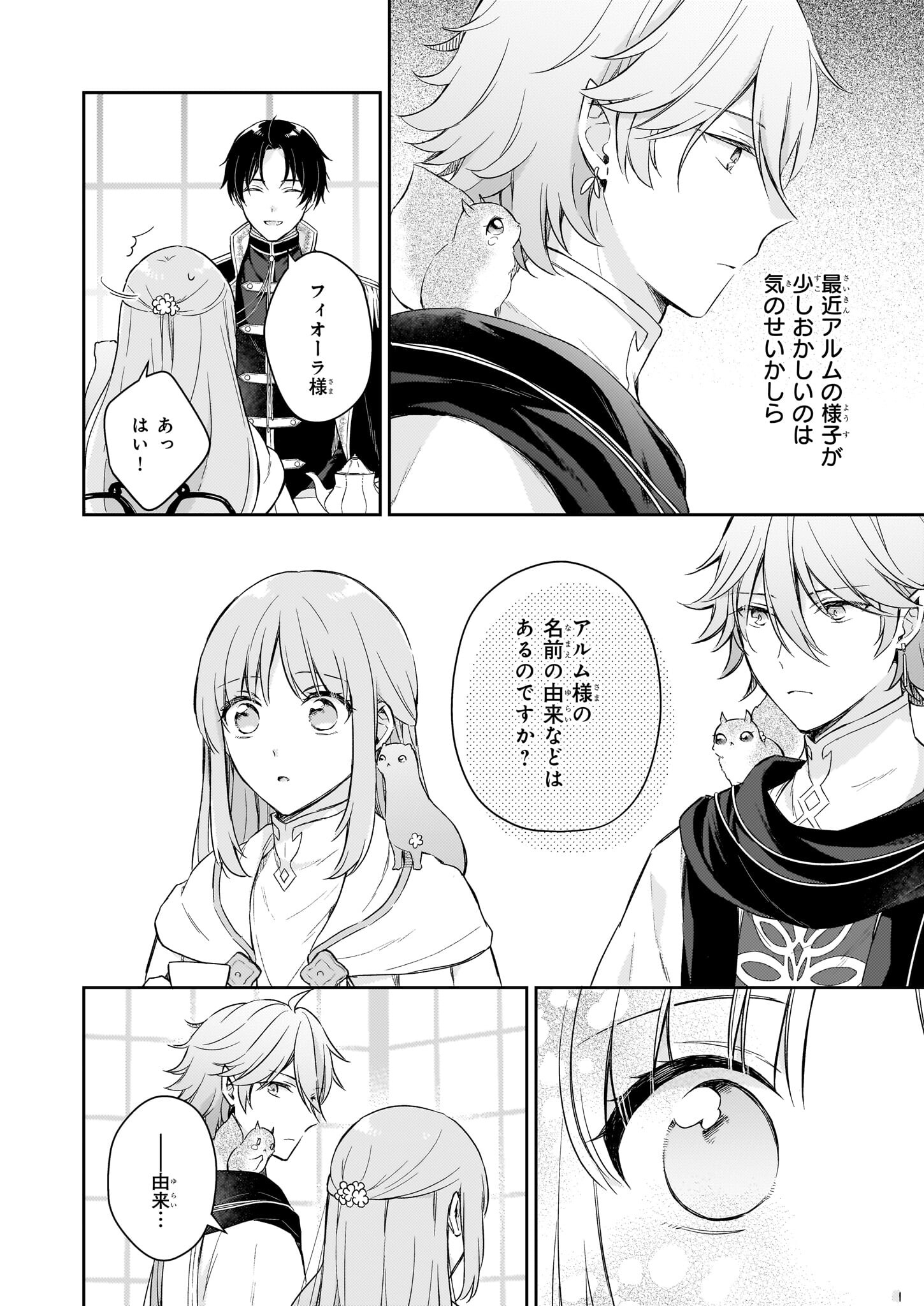 Shiitagerareshi Reijou wa, Seikaiju no Omo ni narimashita - Chapter 22.1 - Page 2