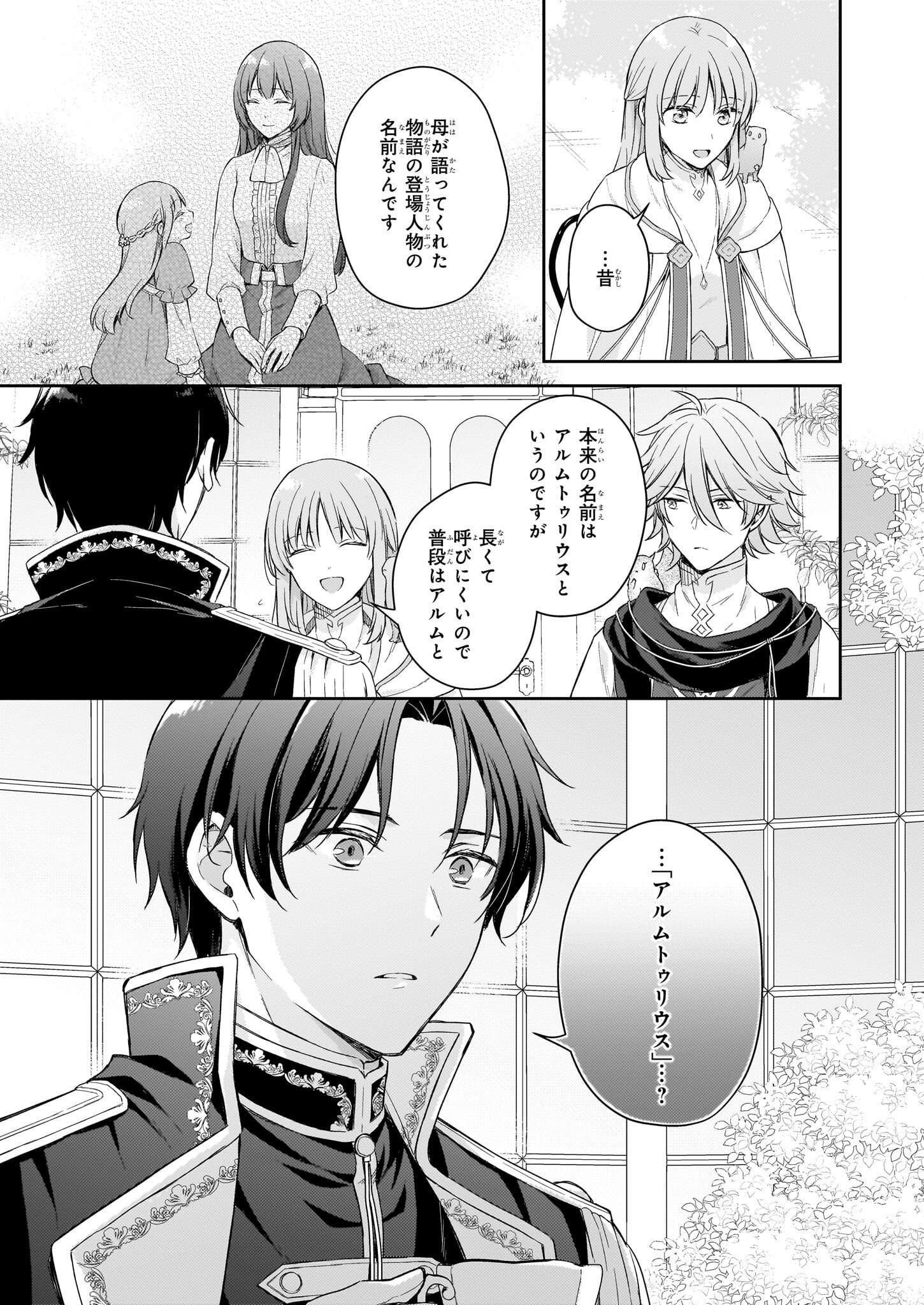 Shiitagerareshi Reijou wa, Seikaiju no Omo ni narimashita - Chapter 22.1 - Page 3