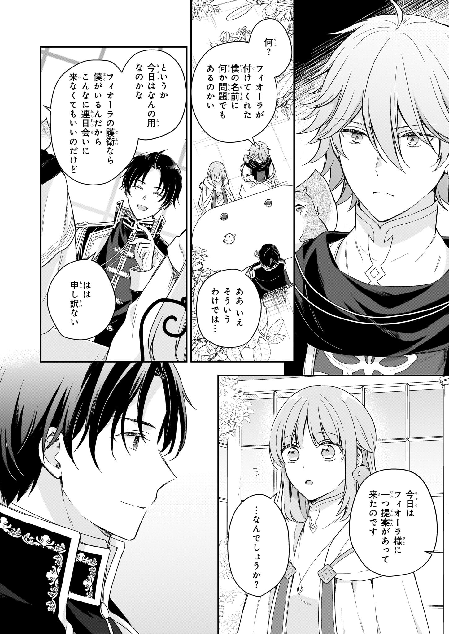 Shiitagerareshi Reijou wa, Seikaiju no Omo ni narimashita - Chapter 22.1 - Page 4