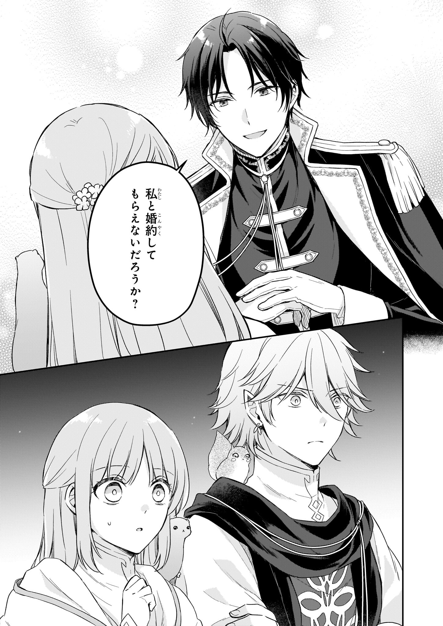 Shiitagerareshi Reijou wa, Seikaiju no Omo ni narimashita - Chapter 22.1 - Page 5