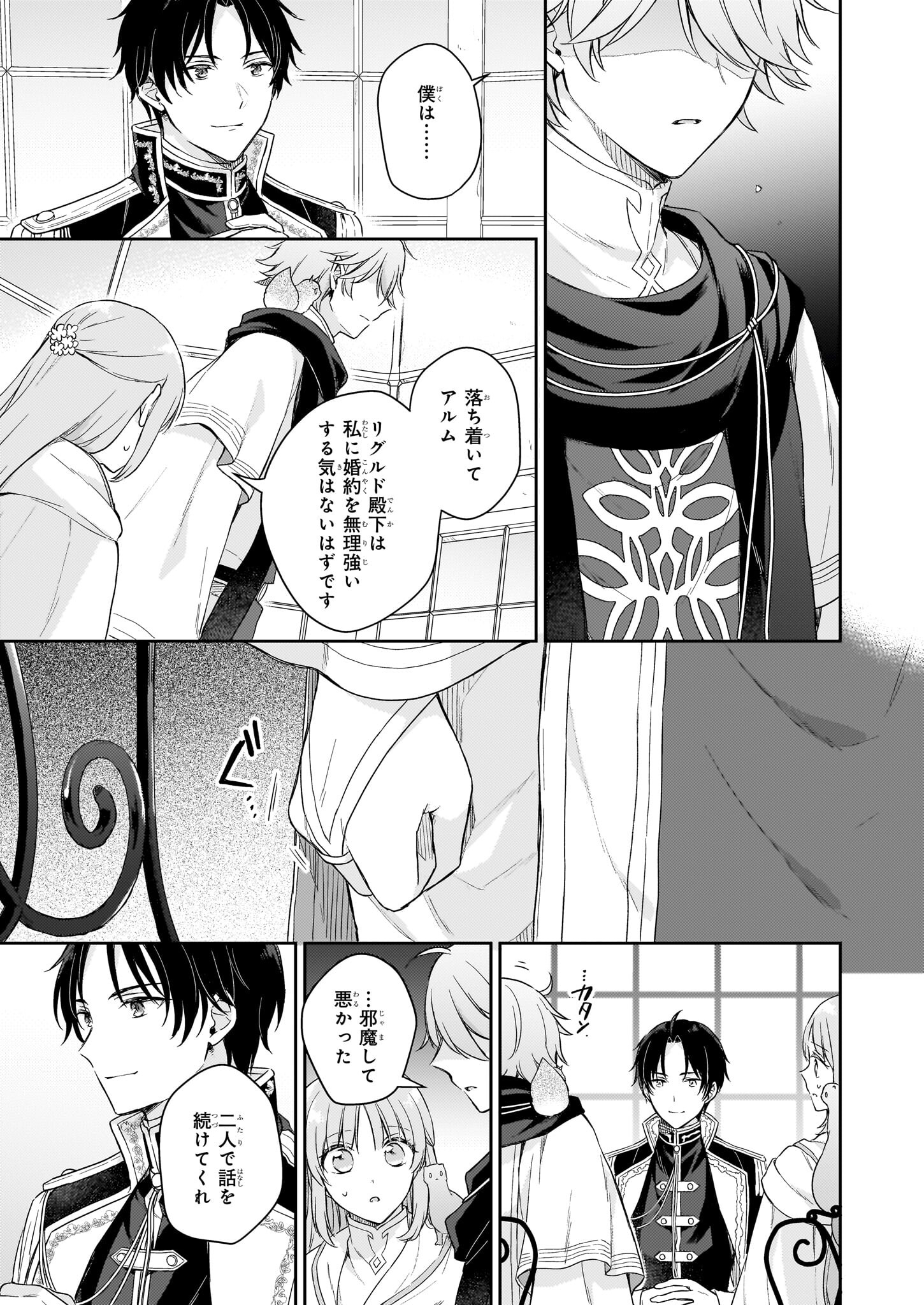 Shiitagerareshi Reijou wa, Seikaiju no Omo ni narimashita - Chapter 22.1 - Page 7