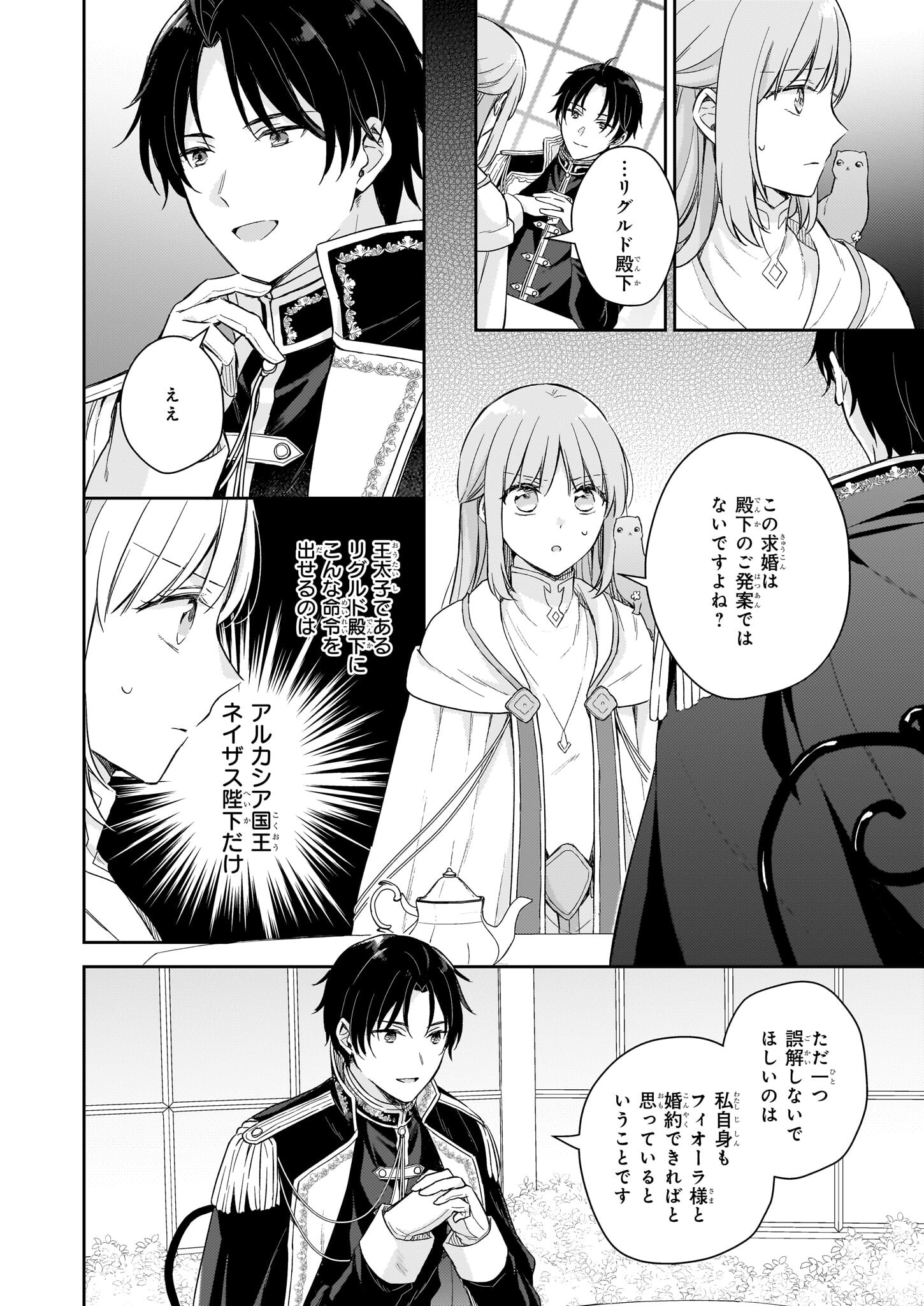 Shiitagerareshi Reijou wa, Seikaiju no Omo ni narimashita - Chapter 22.1 - Page 8