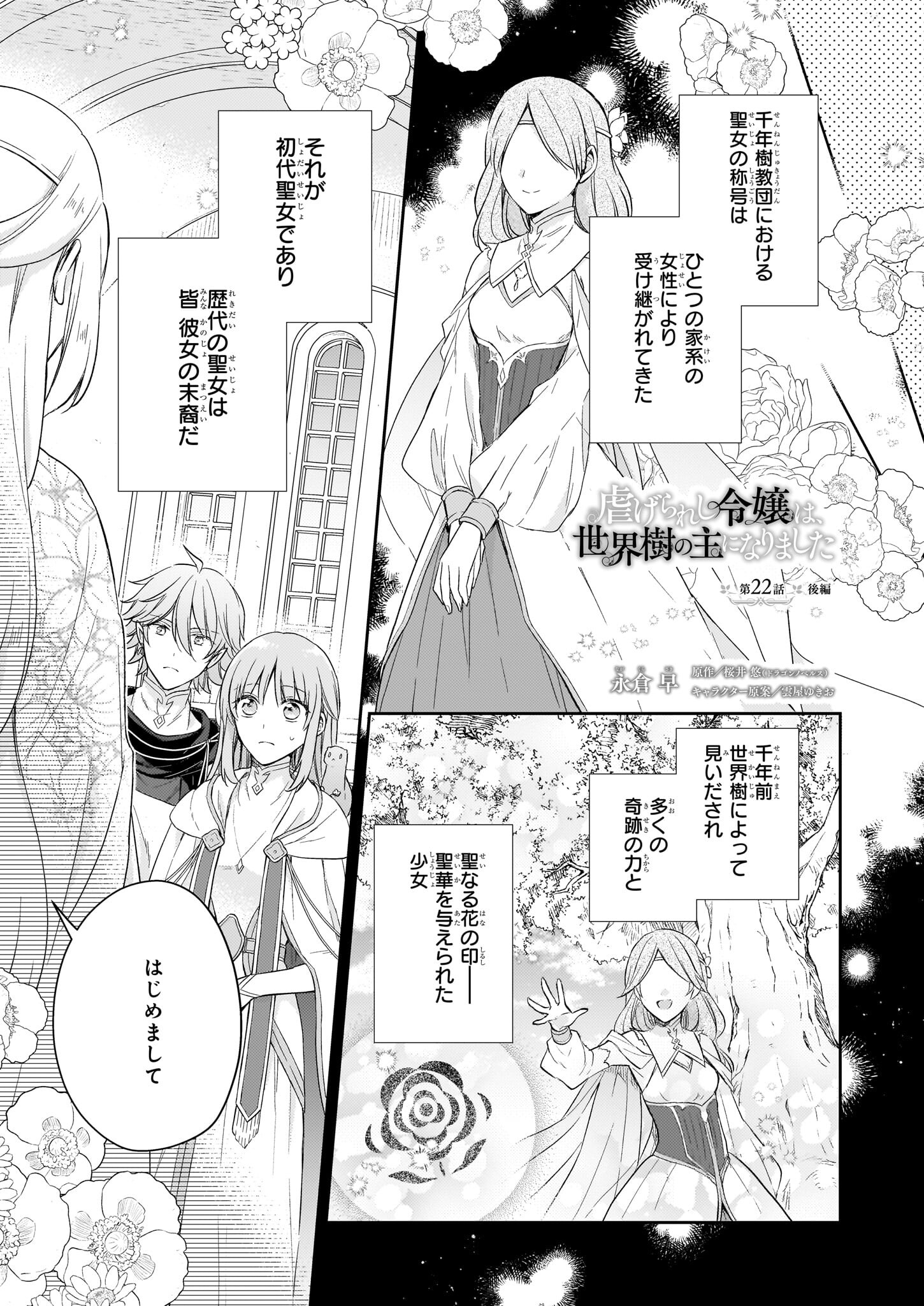 Shiitagerareshi Reijou wa, Seikaiju no Omo ni narimashita - Chapter 22.2 - Page 1