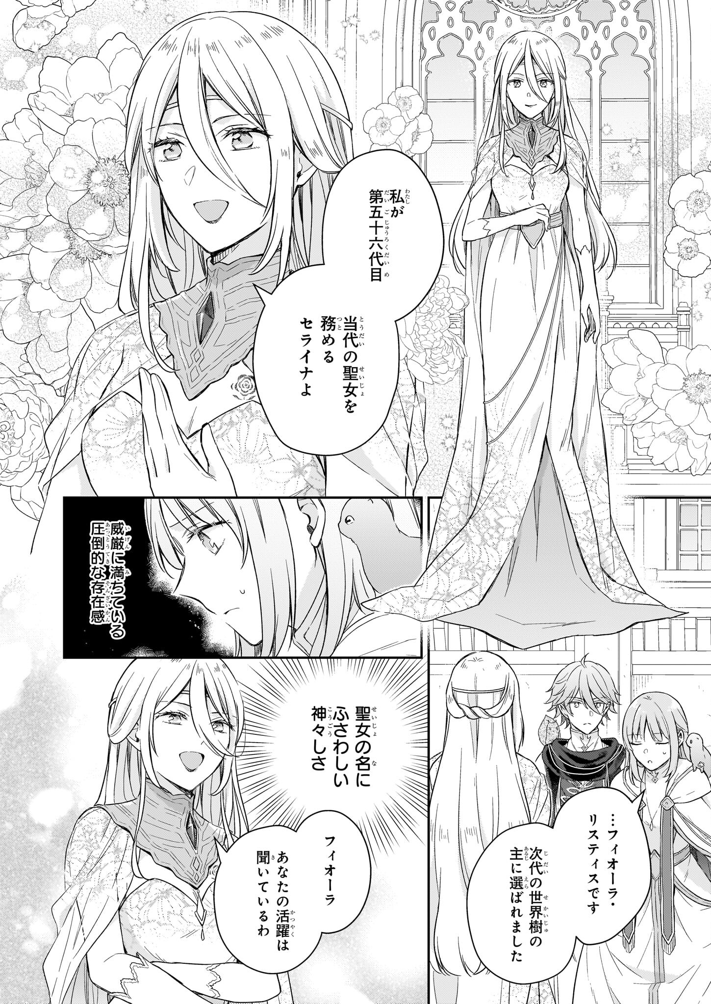 Shiitagerareshi Reijou wa, Seikaiju no Omo ni narimashita - Chapter 22.2 - Page 2