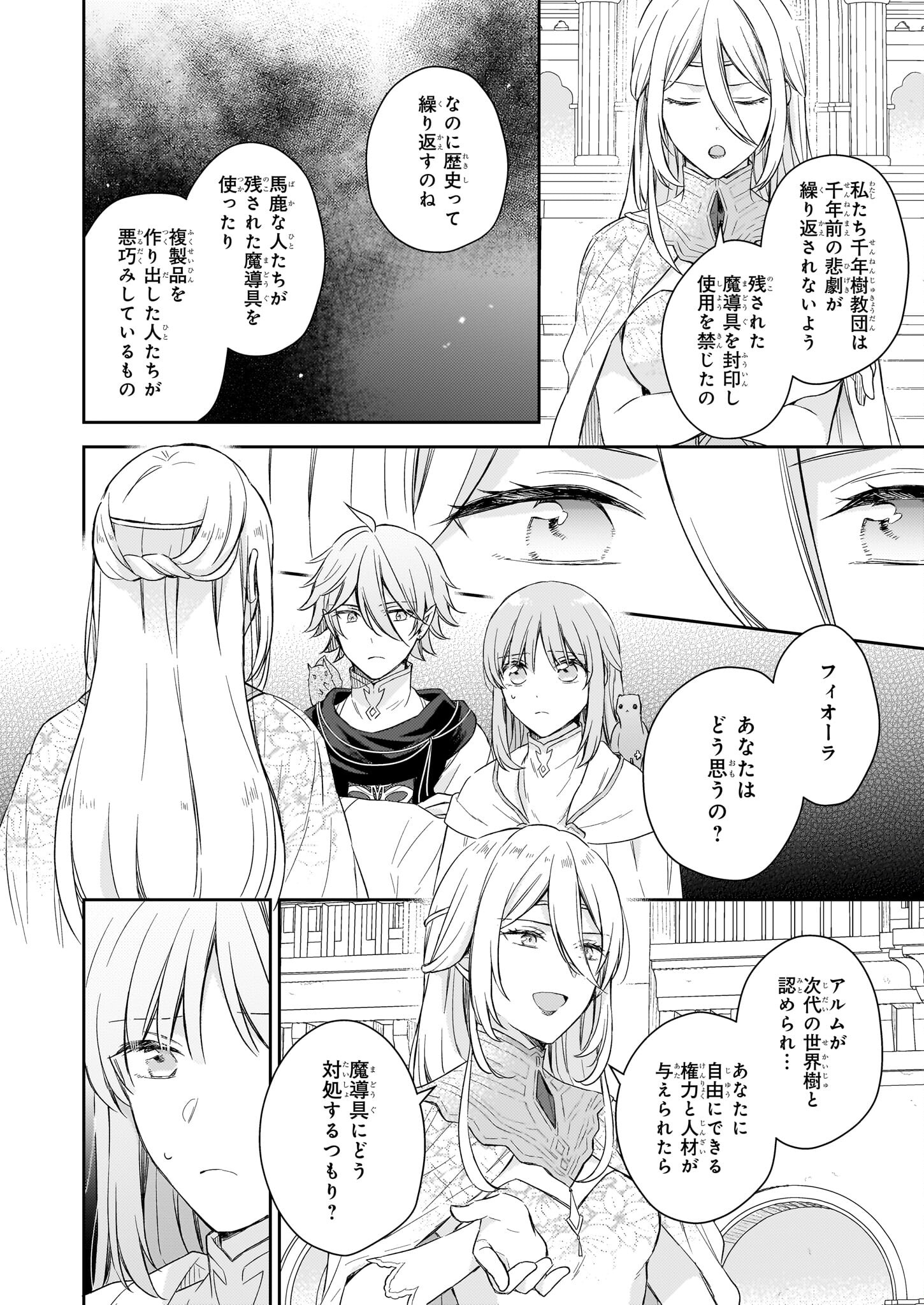 Shiitagerareshi Reijou wa, Seikaiju no Omo ni narimashita - Chapter 22.2 - Page 6