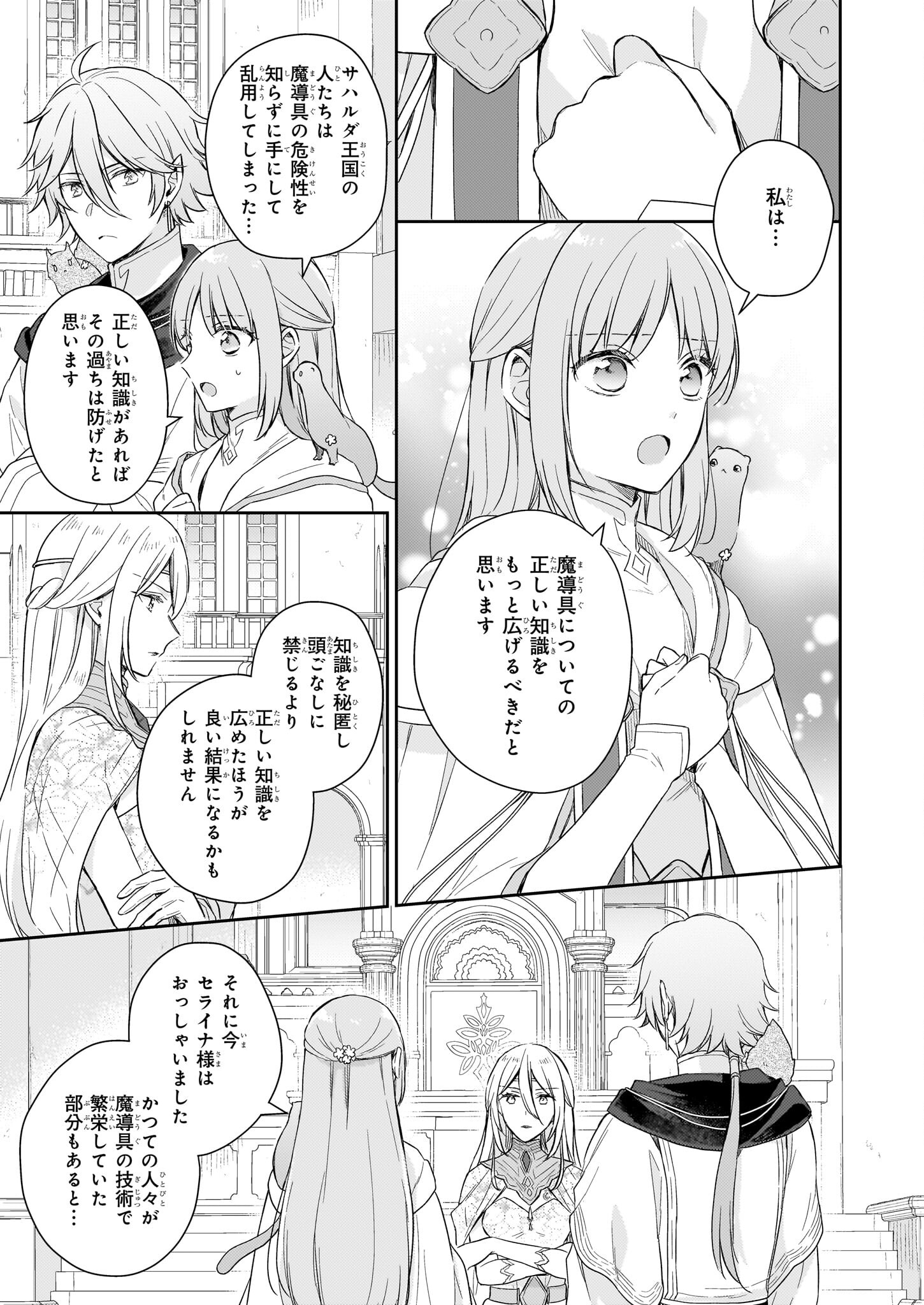 Shiitagerareshi Reijou wa, Seikaiju no Omo ni narimashita - Chapter 22.2 - Page 7