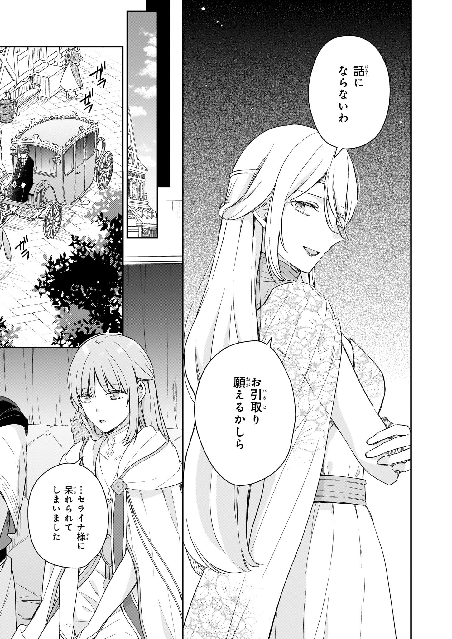 Shiitagerareshi Reijou wa, Seikaiju no Omo ni narimashita - Chapter 22.2 - Page 9