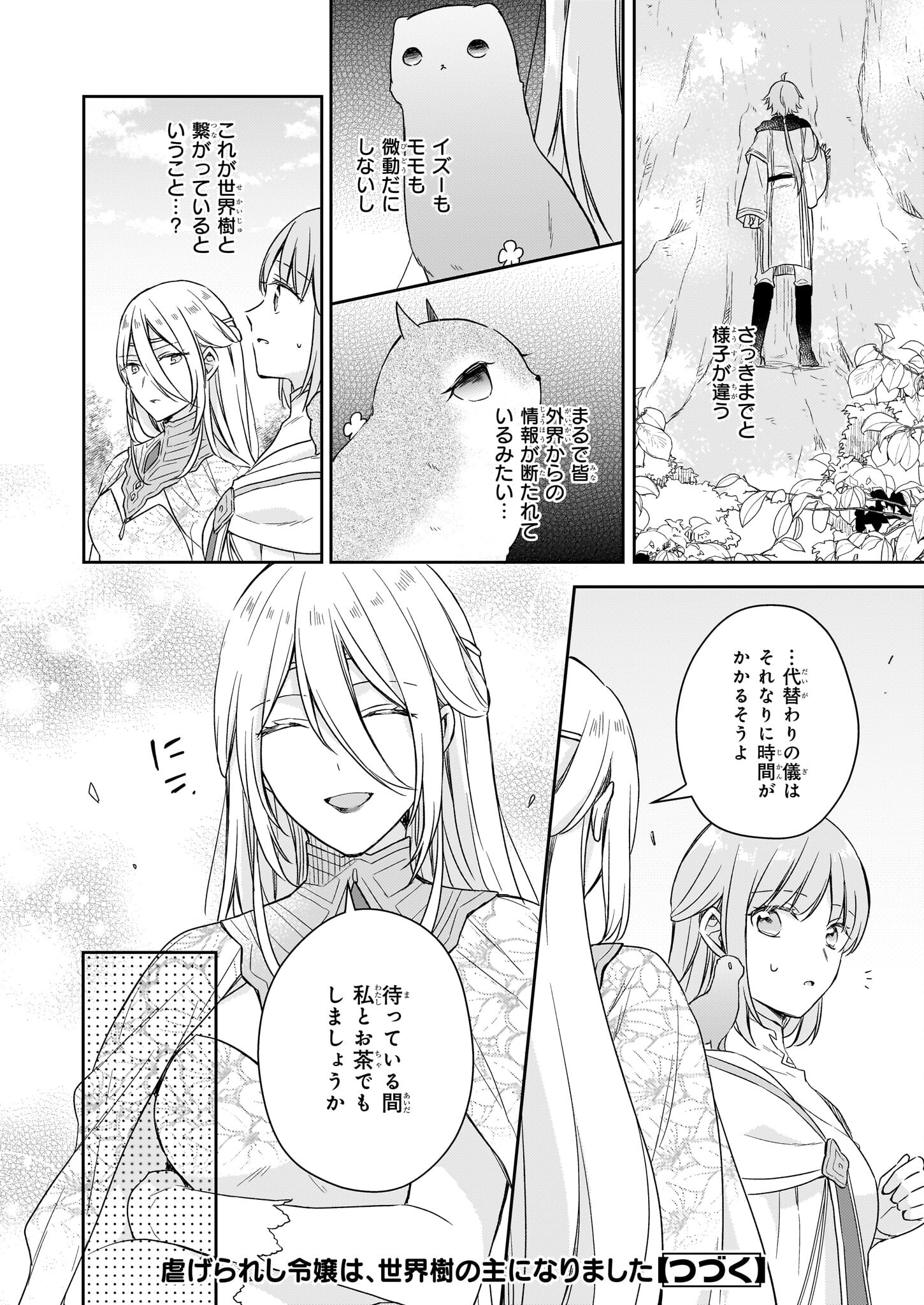 Shiitagerareshi Reijou wa, Seikaiju no Omo ni narimashita - Chapter 23.1 - Page 10