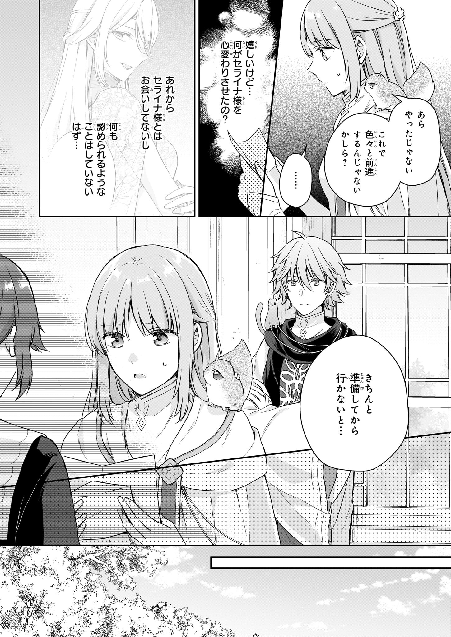 Shiitagerareshi Reijou wa, Seikaiju no Omo ni narimashita - Chapter 23.1 - Page 2