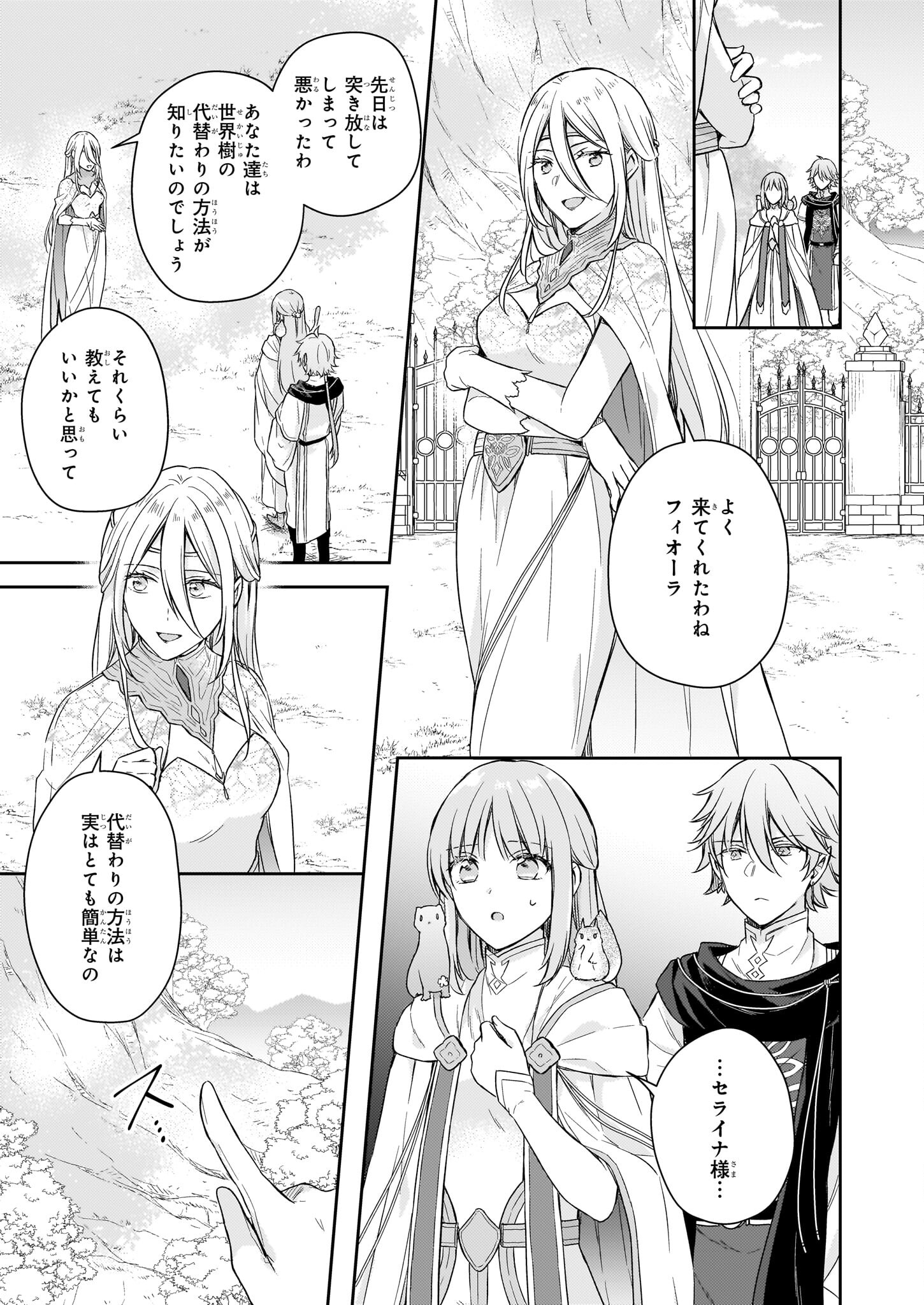 Shiitagerareshi Reijou wa, Seikaiju no Omo ni narimashita - Chapter 23.1 - Page 3