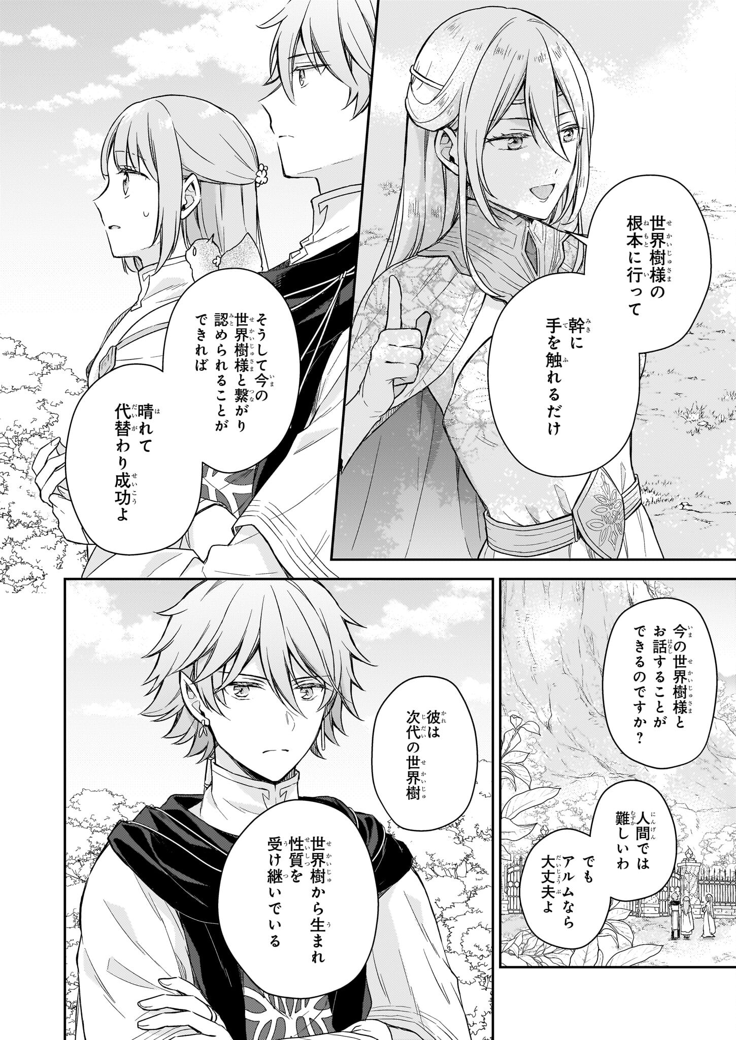 Shiitagerareshi Reijou wa, Seikaiju no Omo ni narimashita - Chapter 23.1 - Page 4