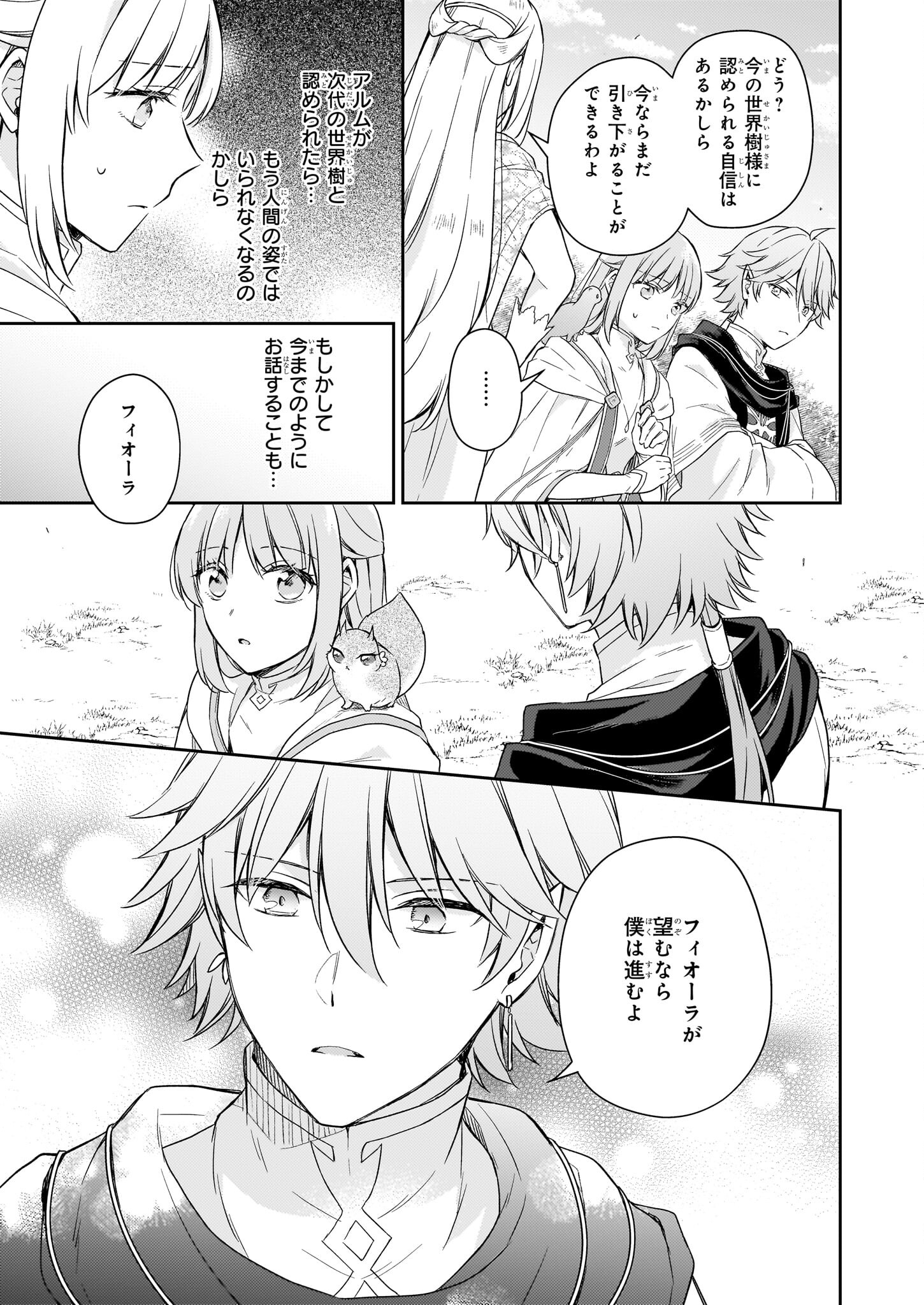 Shiitagerareshi Reijou wa, Seikaiju no Omo ni narimashita - Chapter 23.1 - Page 5