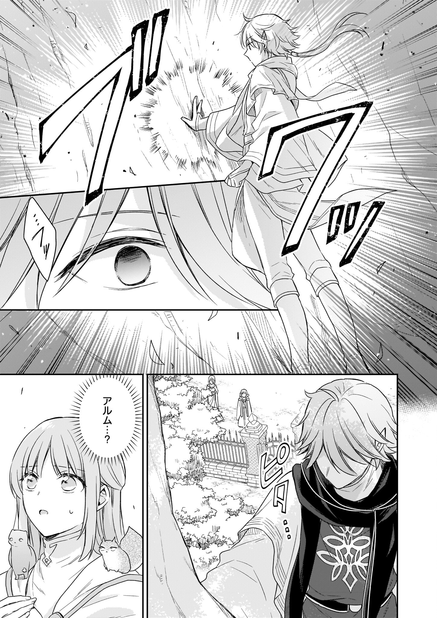 Shiitagerareshi Reijou wa, Seikaiju no Omo ni narimashita - Chapter 23.1 - Page 9