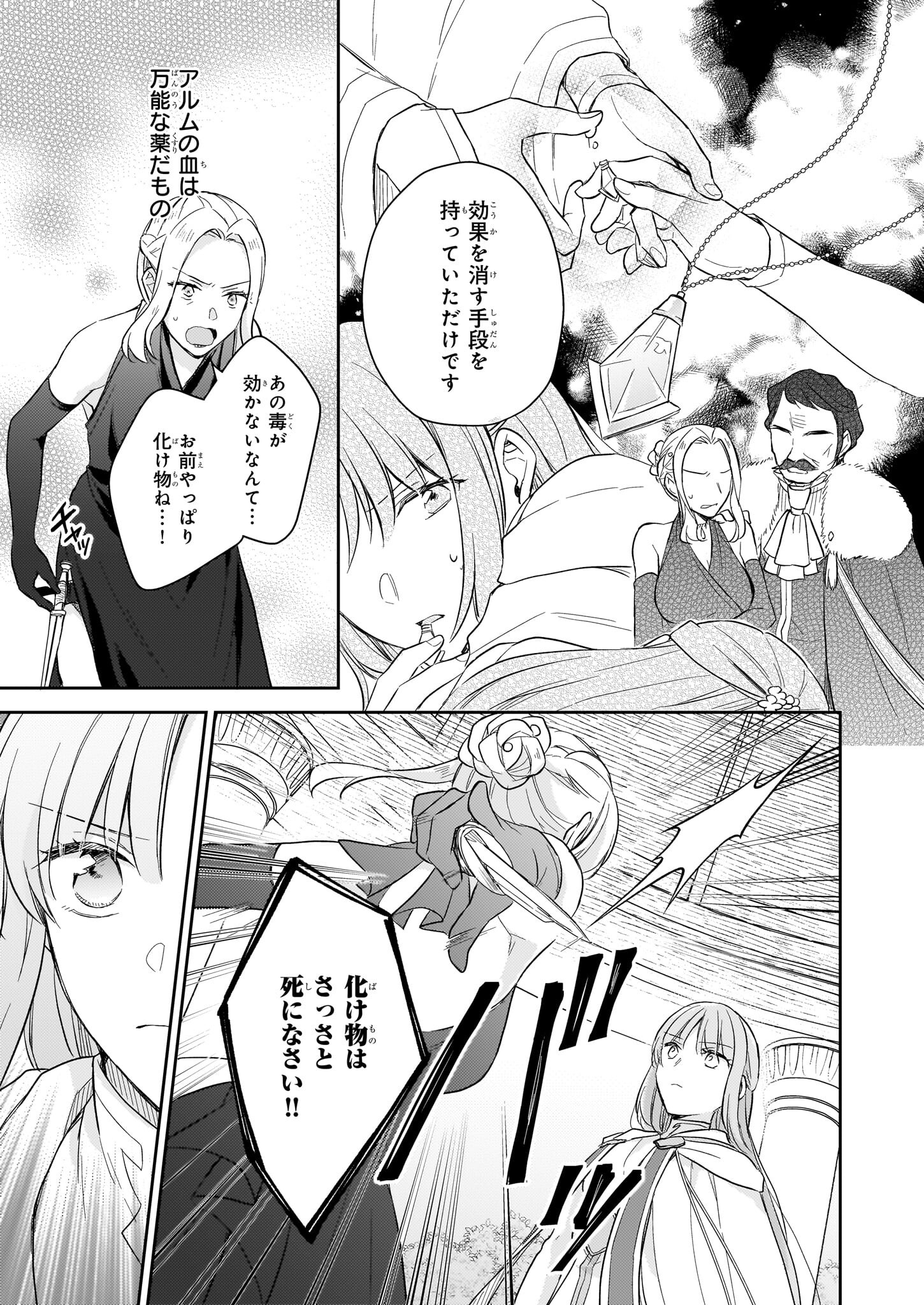 Shiitagerareshi Reijou wa, Seikaiju no Omo ni narimashita - Chapter 23.2 - Page 13