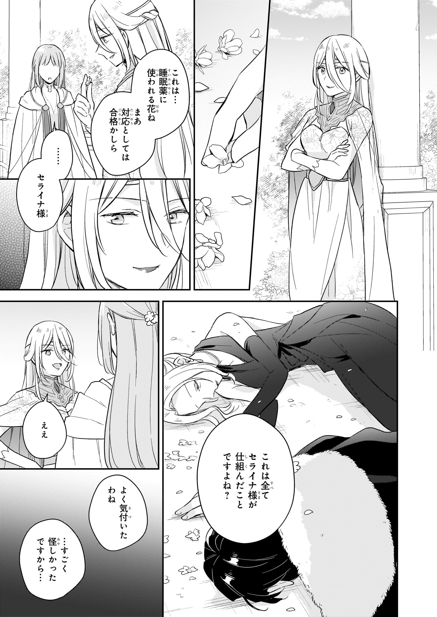 Shiitagerareshi Reijou wa, Seikaiju no Omo ni narimashita - Chapter 23.2 - Page 15