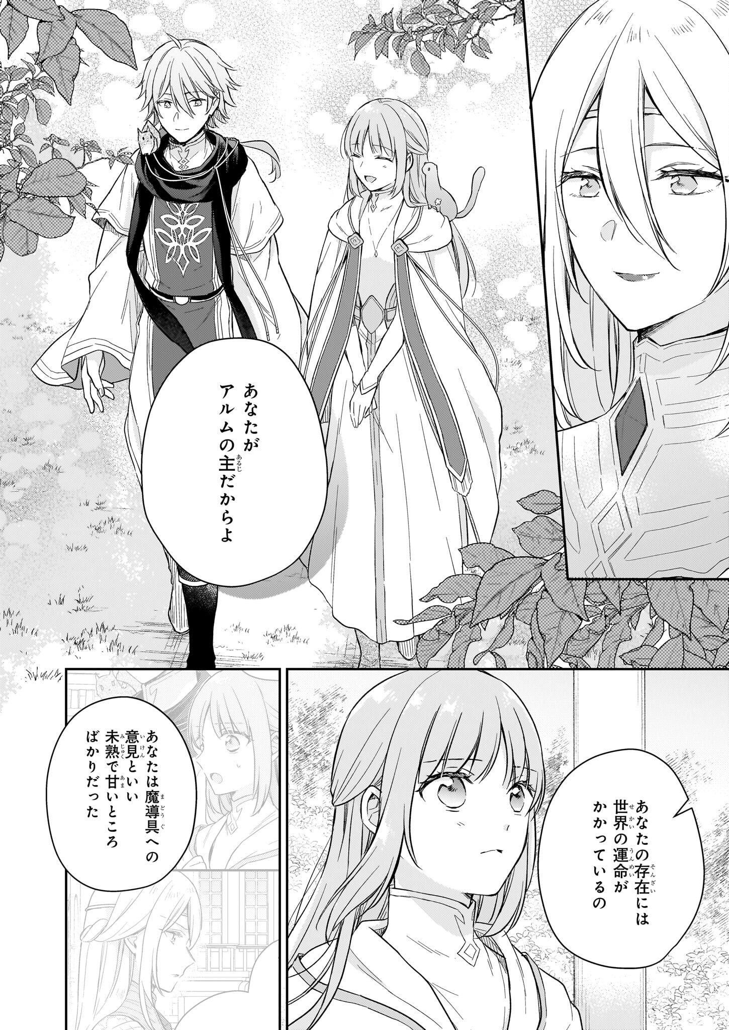 Shiitagerareshi Reijou wa, Seikaiju no Omo ni narimashita - Chapter 23.2 - Page 18