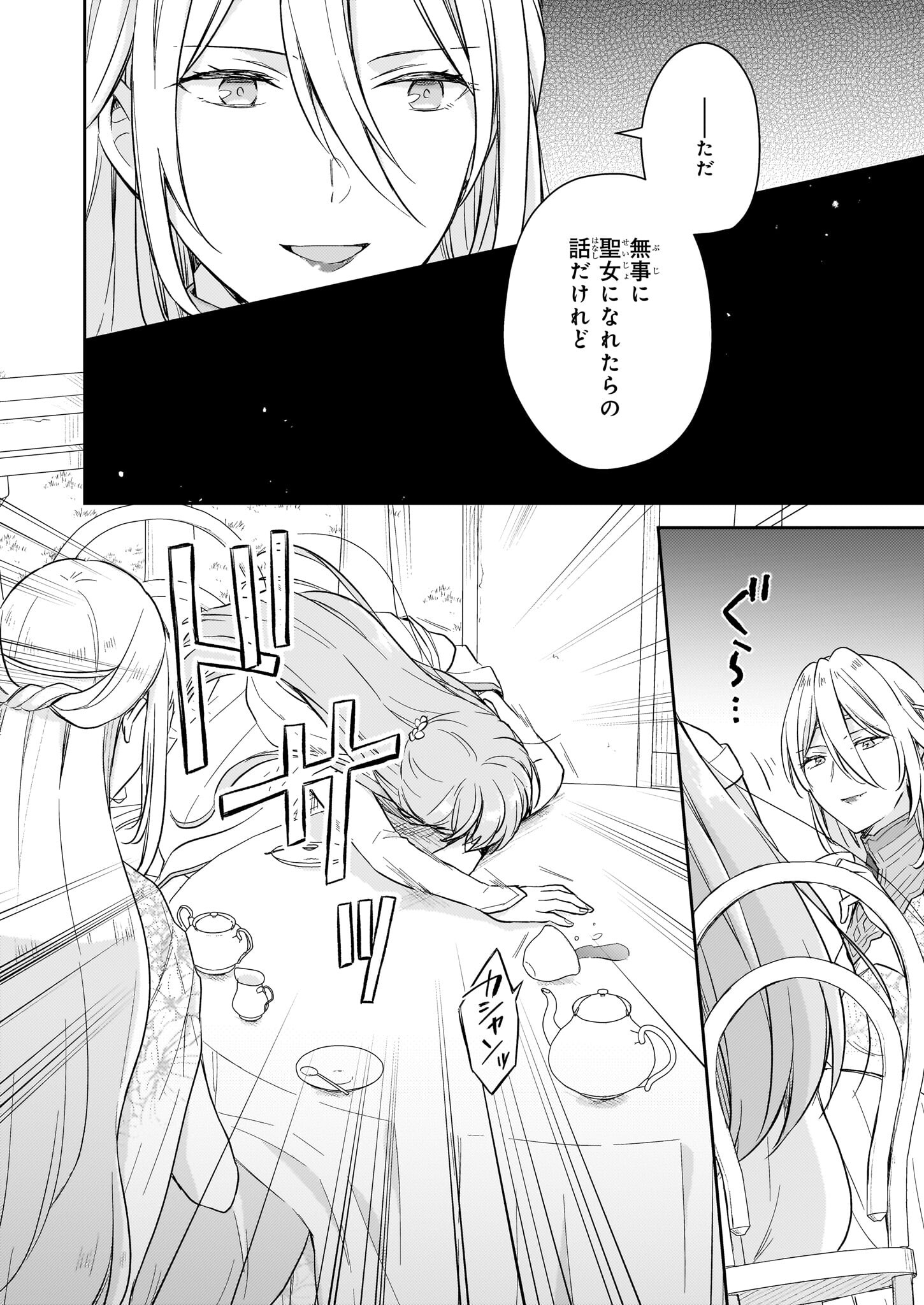 Shiitagerareshi Reijou wa, Seikaiju no Omo ni narimashita - Chapter 23.2 - Page 2