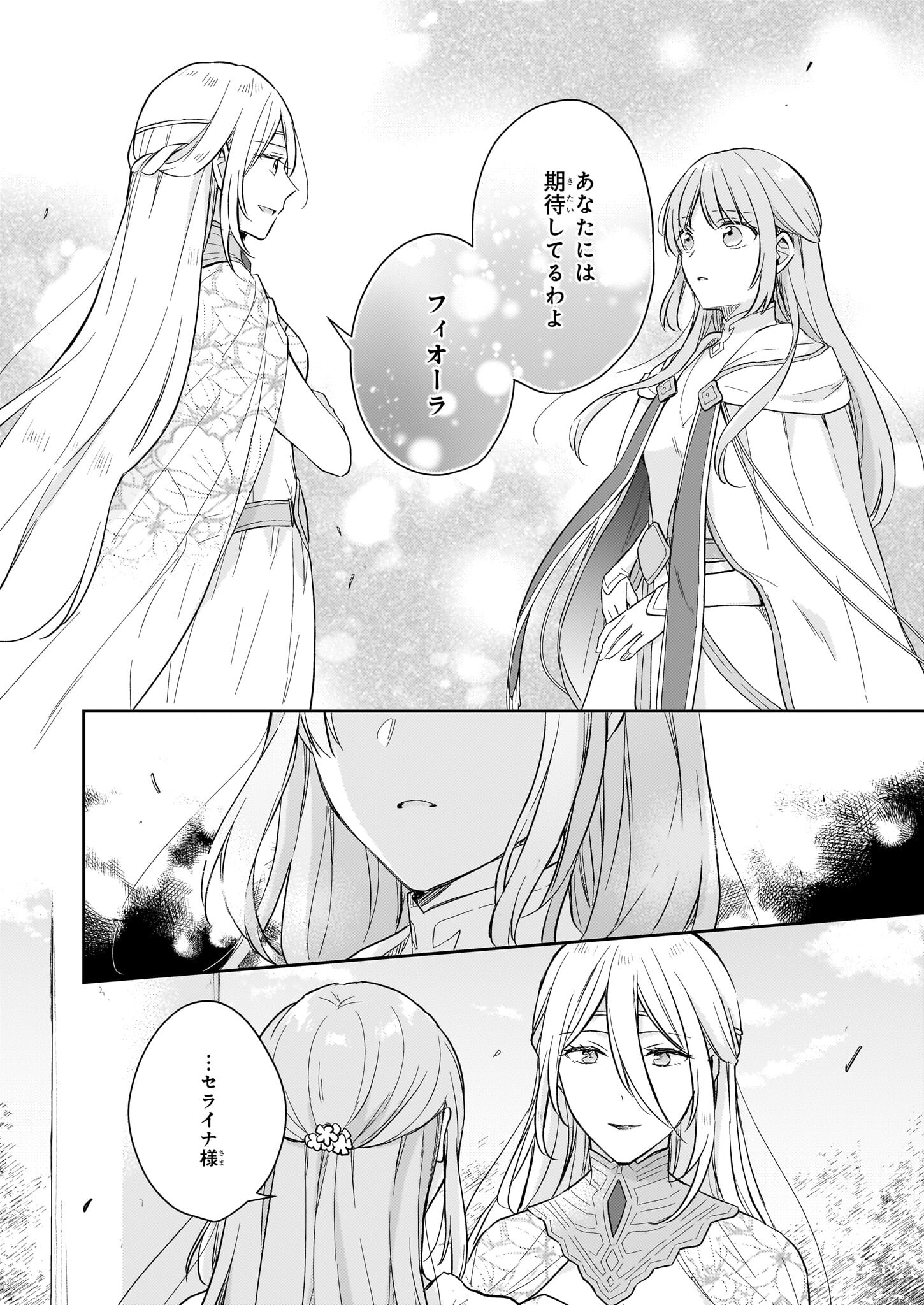 Shiitagerareshi Reijou wa, Seikaiju no Omo ni narimashita - Chapter 23.2 - Page 20