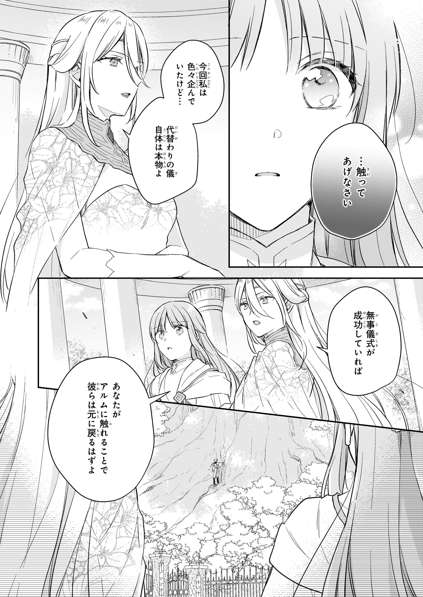 Shiitagerareshi Reijou wa, Seikaiju no Omo ni narimashita - Chapter 23.2 - Page 22