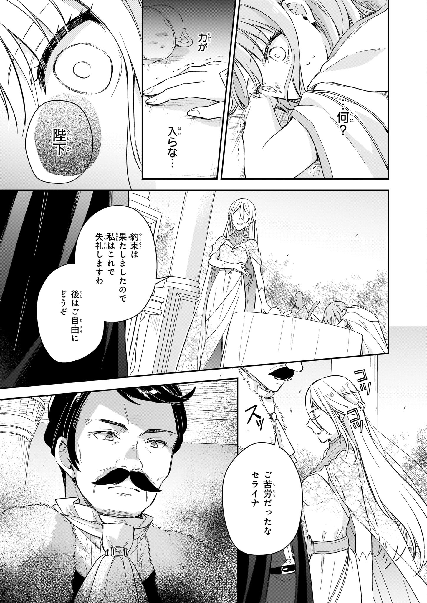 Shiitagerareshi Reijou wa, Seikaiju no Omo ni narimashita - Chapter 23.2 - Page 3